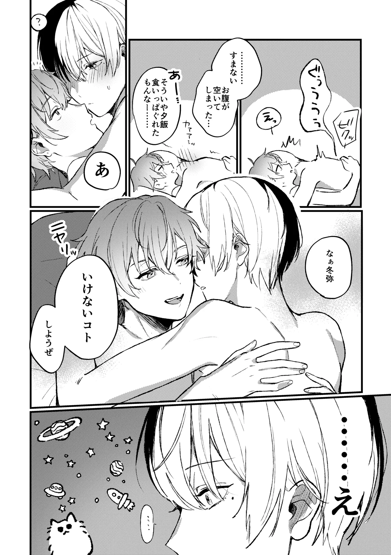 背徳アバンチュール - page3