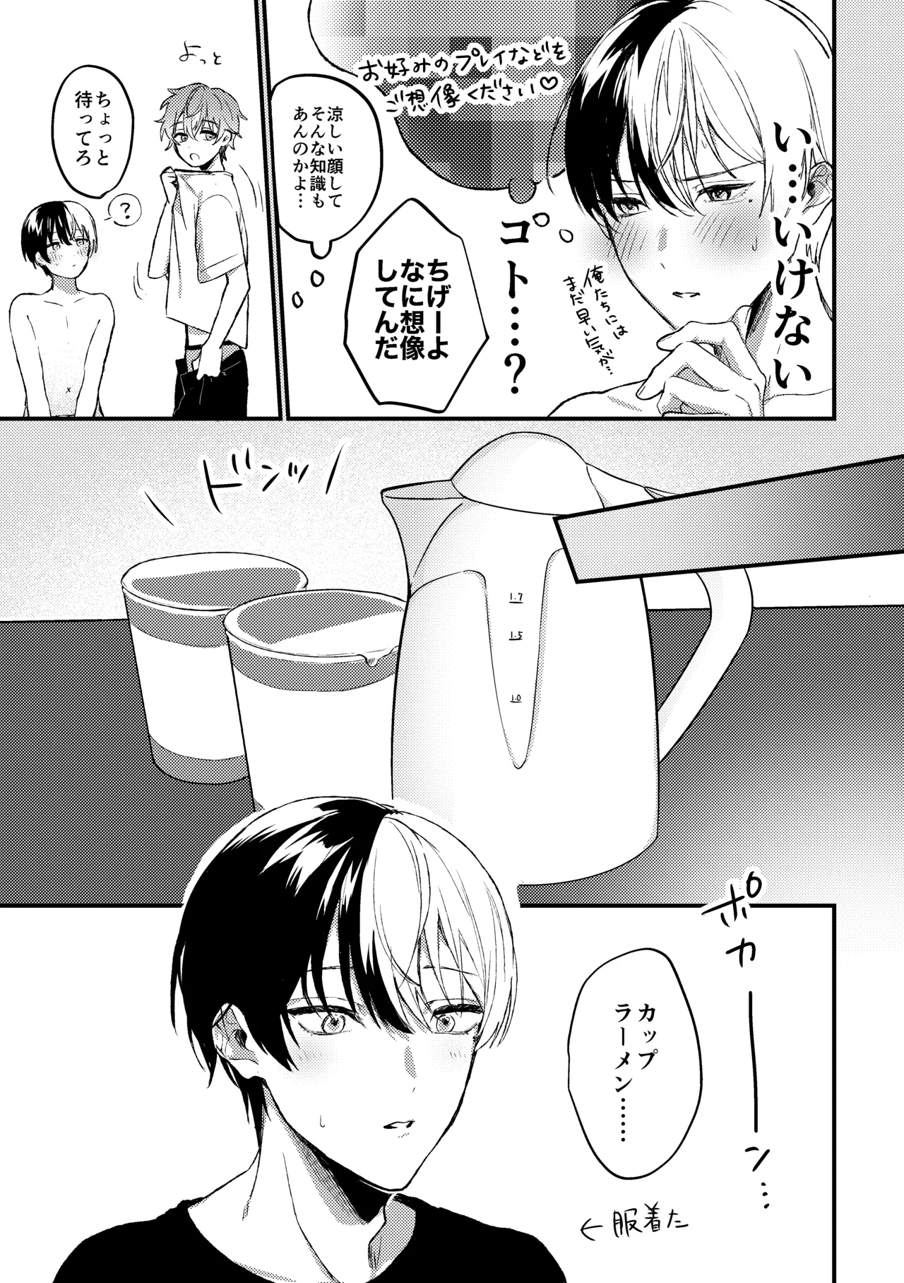 背徳アバンチュール - page4