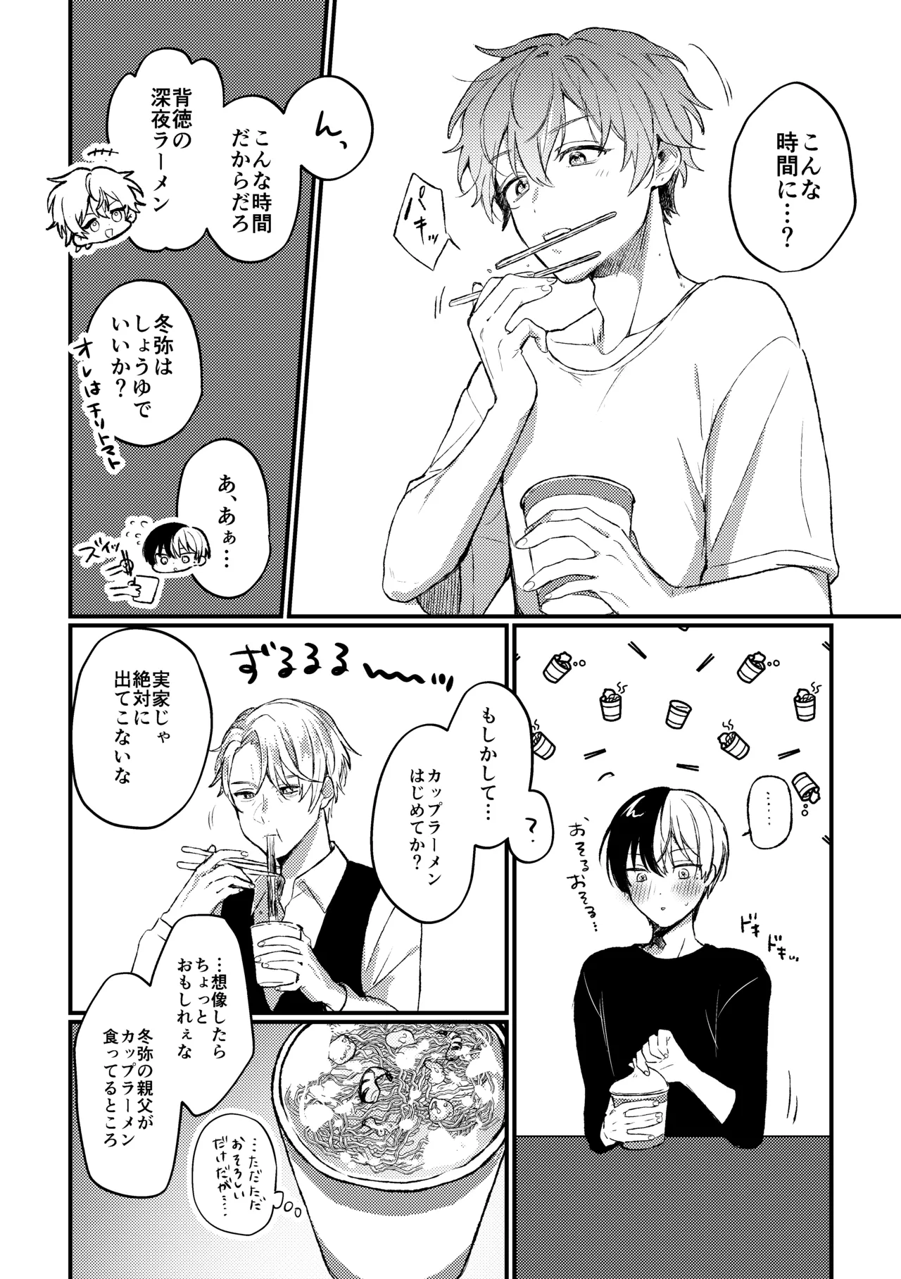 背徳アバンチュール - page5