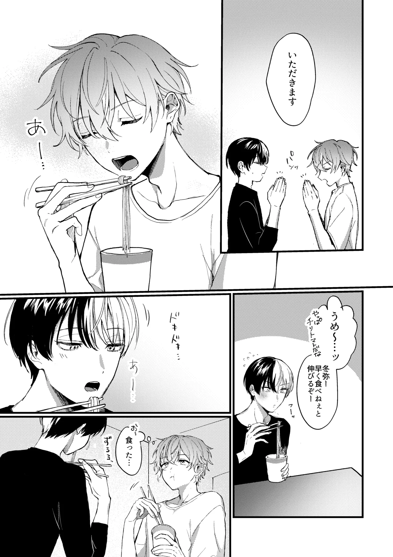 背徳アバンチュール - page6