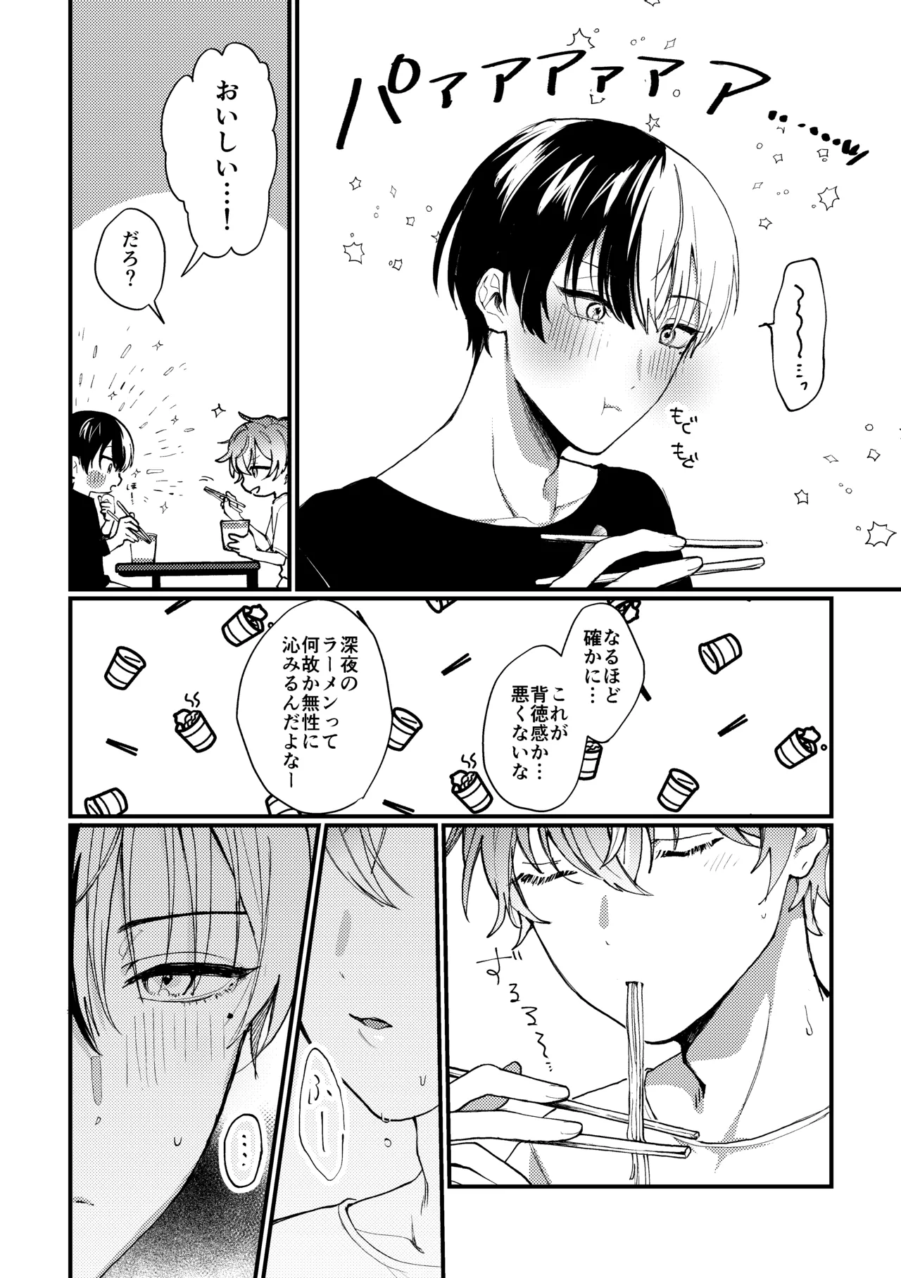 背徳アバンチュール - page7
