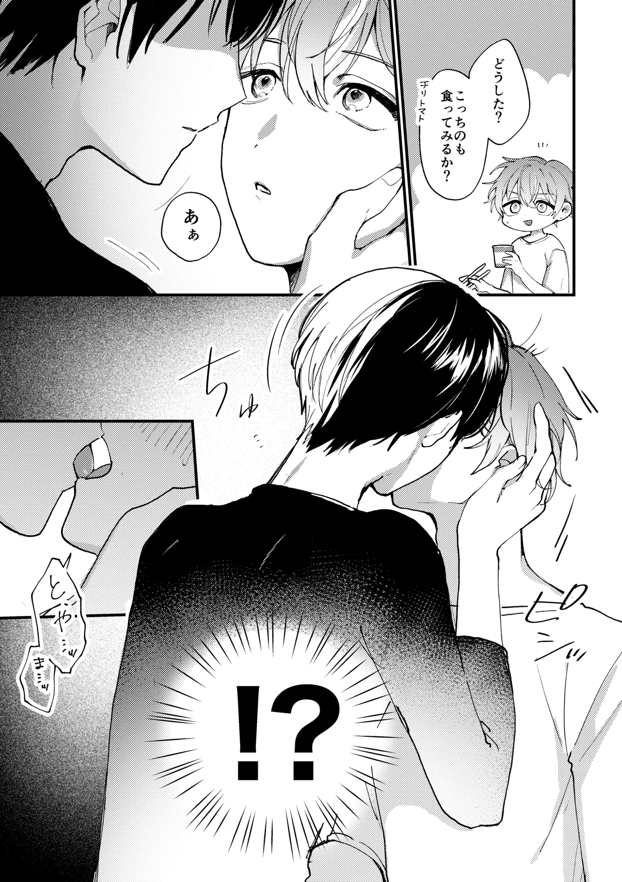 背徳アバンチュール - page8