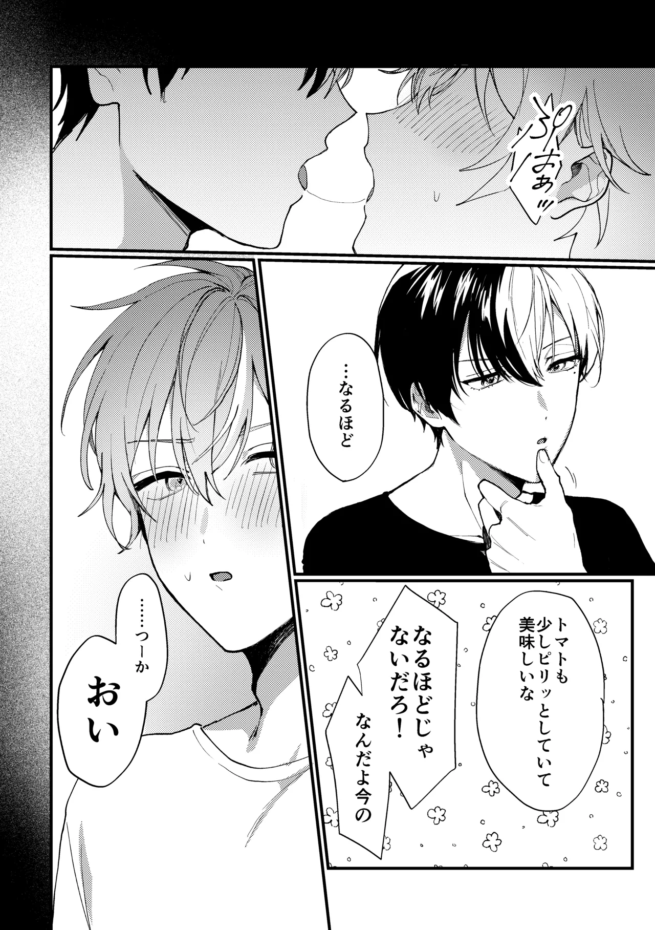 背徳アバンチュール - page9