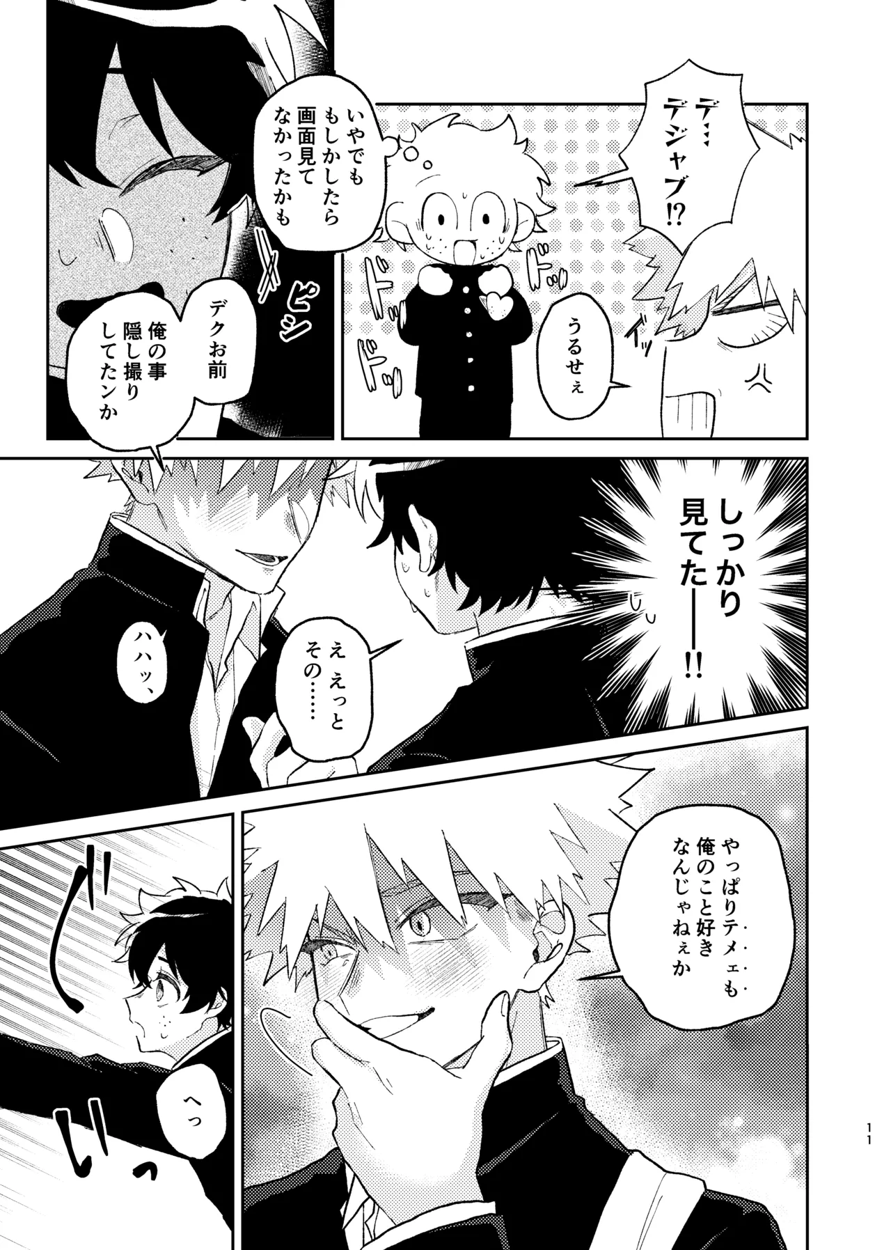 それは話がちがう…と思う。 - page10