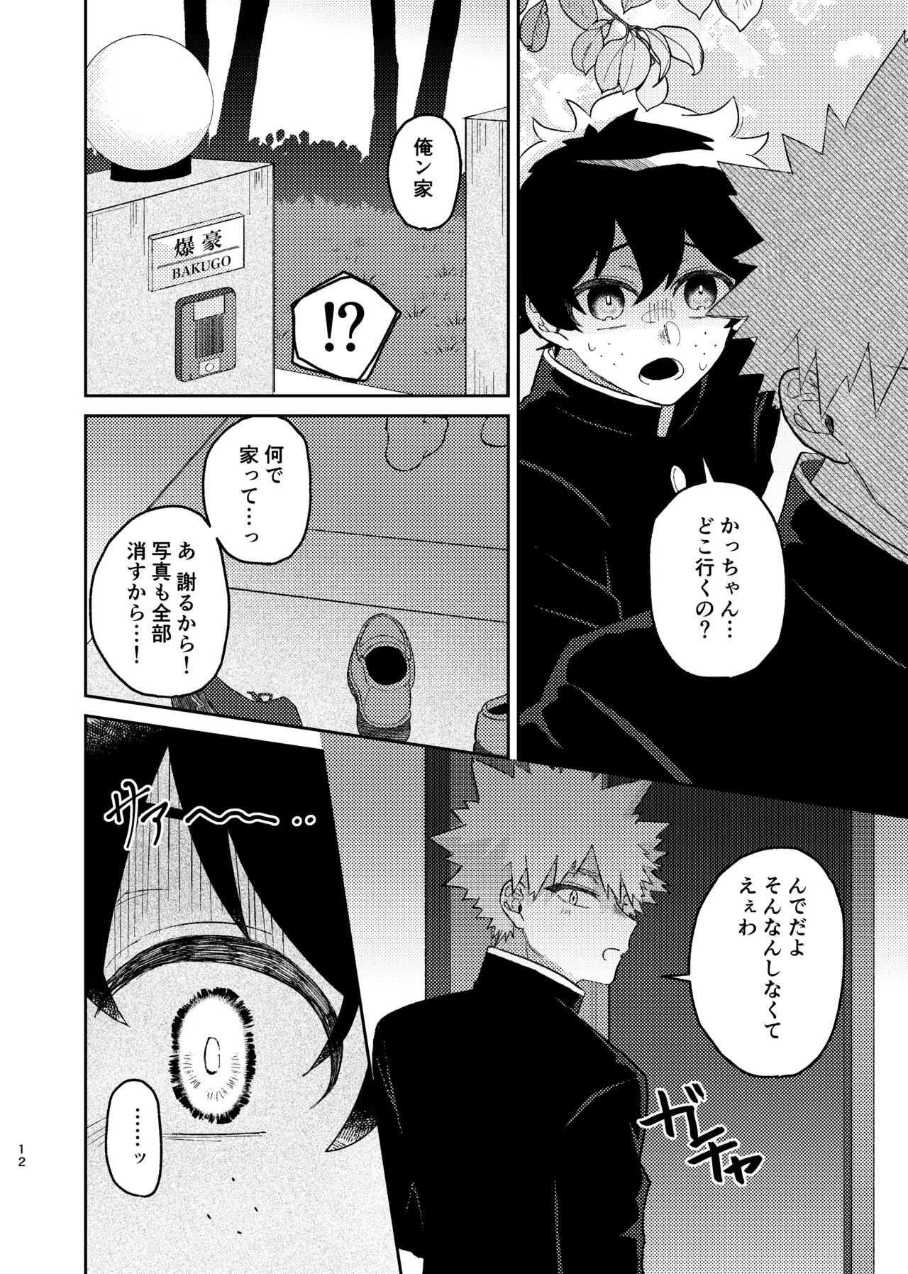 それは話がちがう…と思う。 - page11
