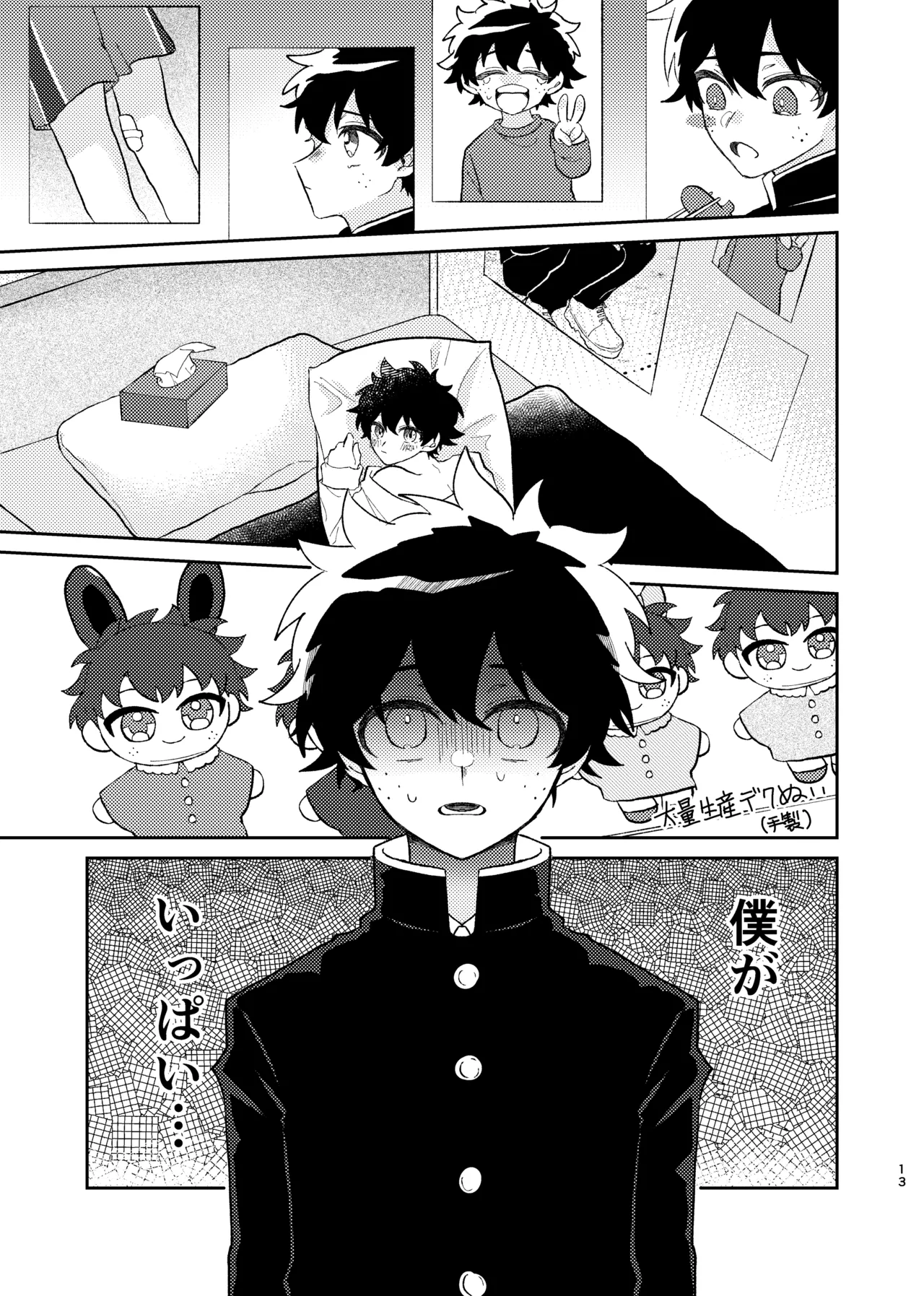 それは話がちがう…と思う。 - page12