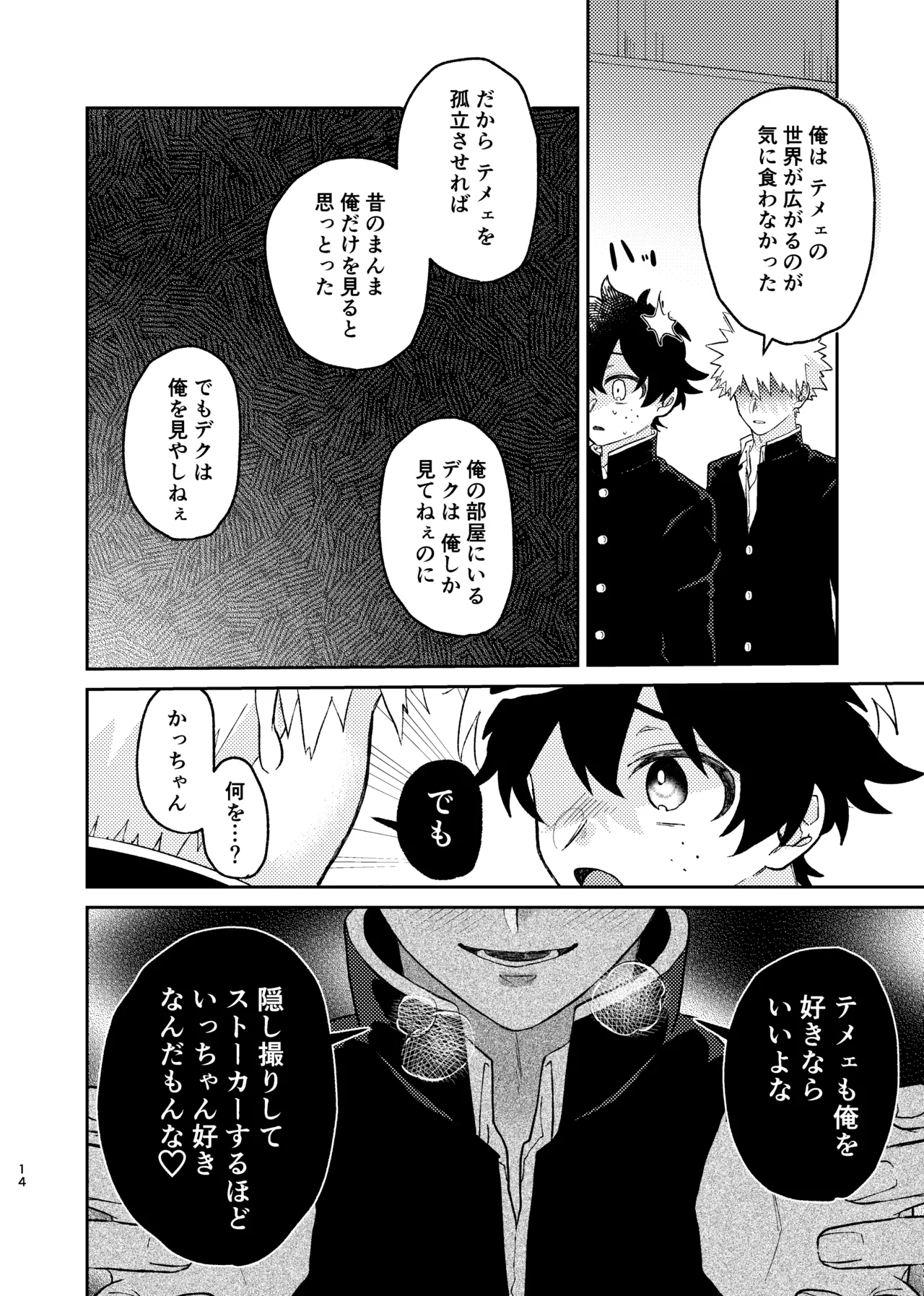 それは話がちがう…と思う。 - page13