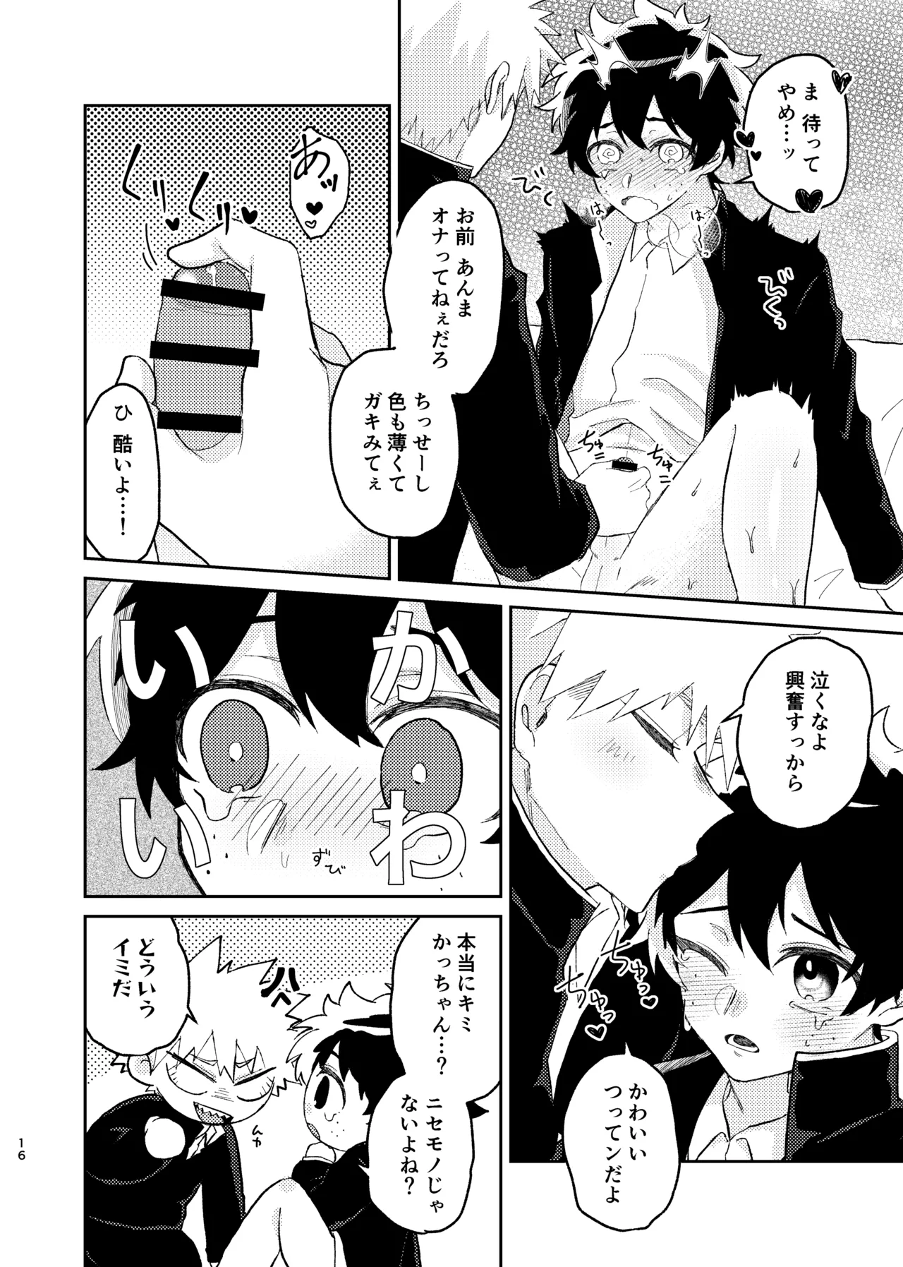 それは話がちがう…と思う。 - page15