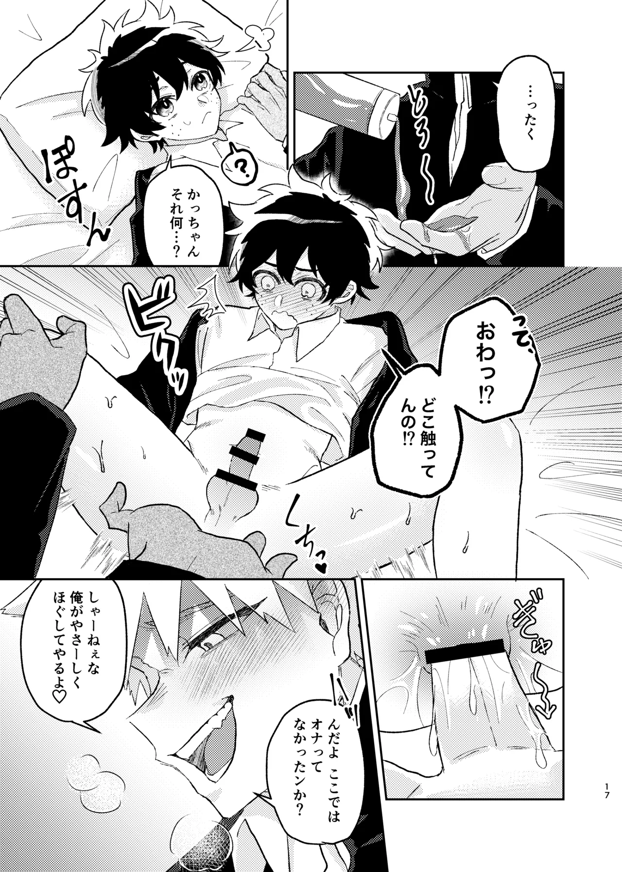 それは話がちがう…と思う。 - page16