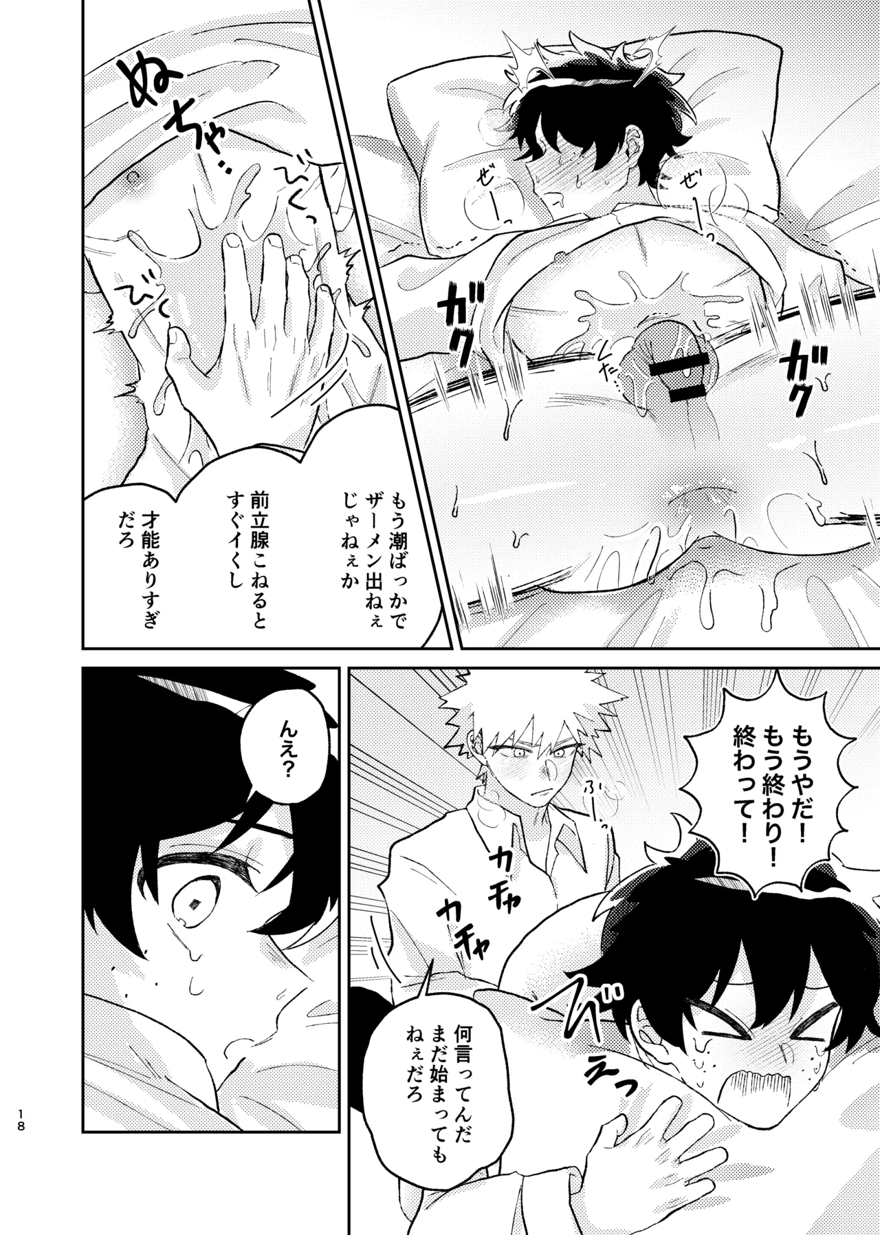 それは話がちがう…と思う。 - page17