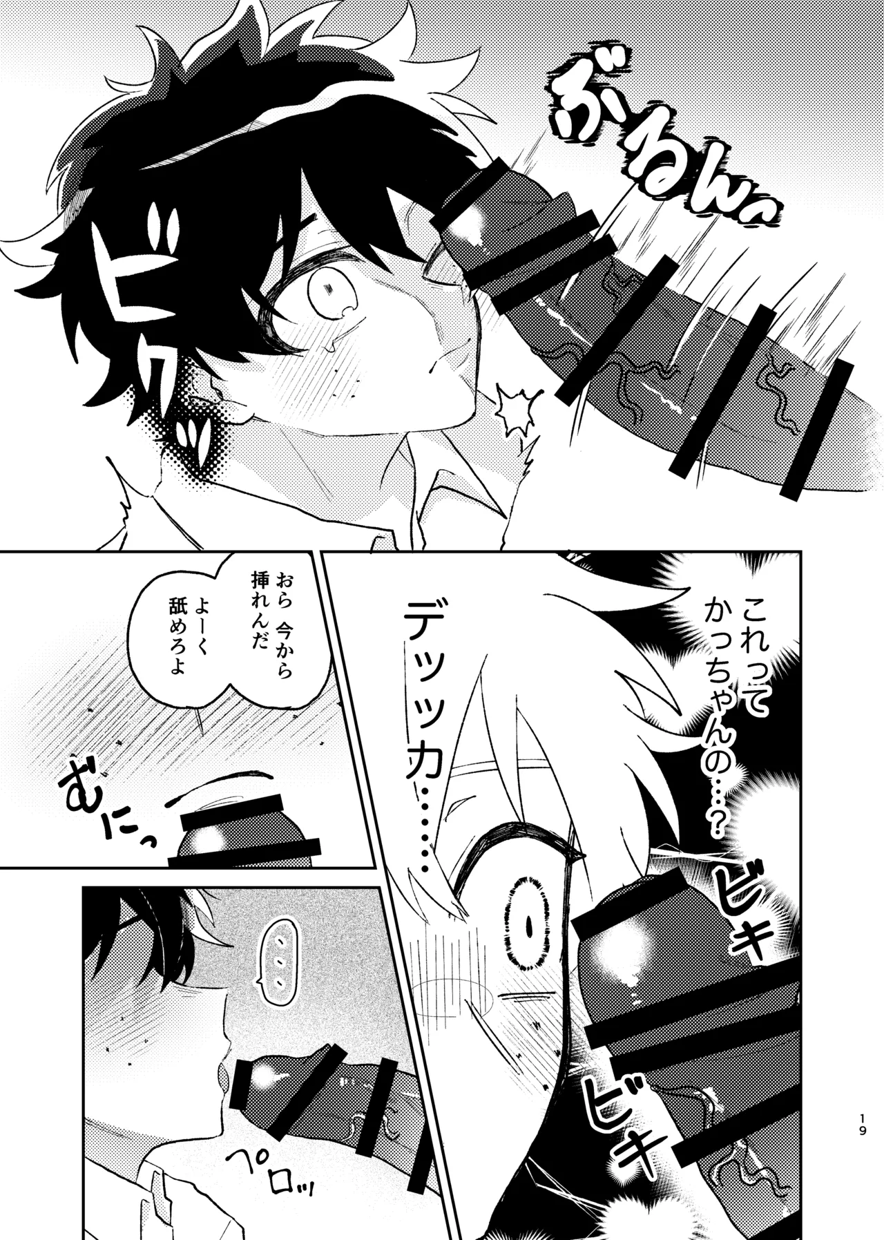 それは話がちがう…と思う。 - page18