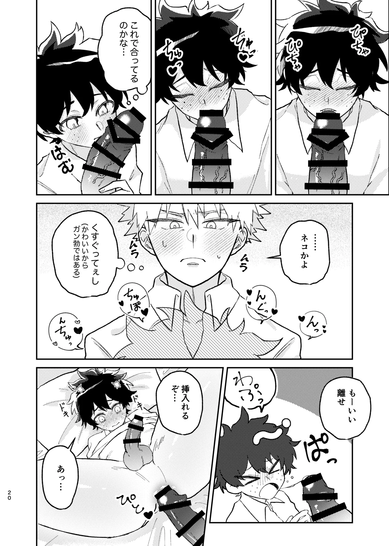 それは話がちがう…と思う。 - page19