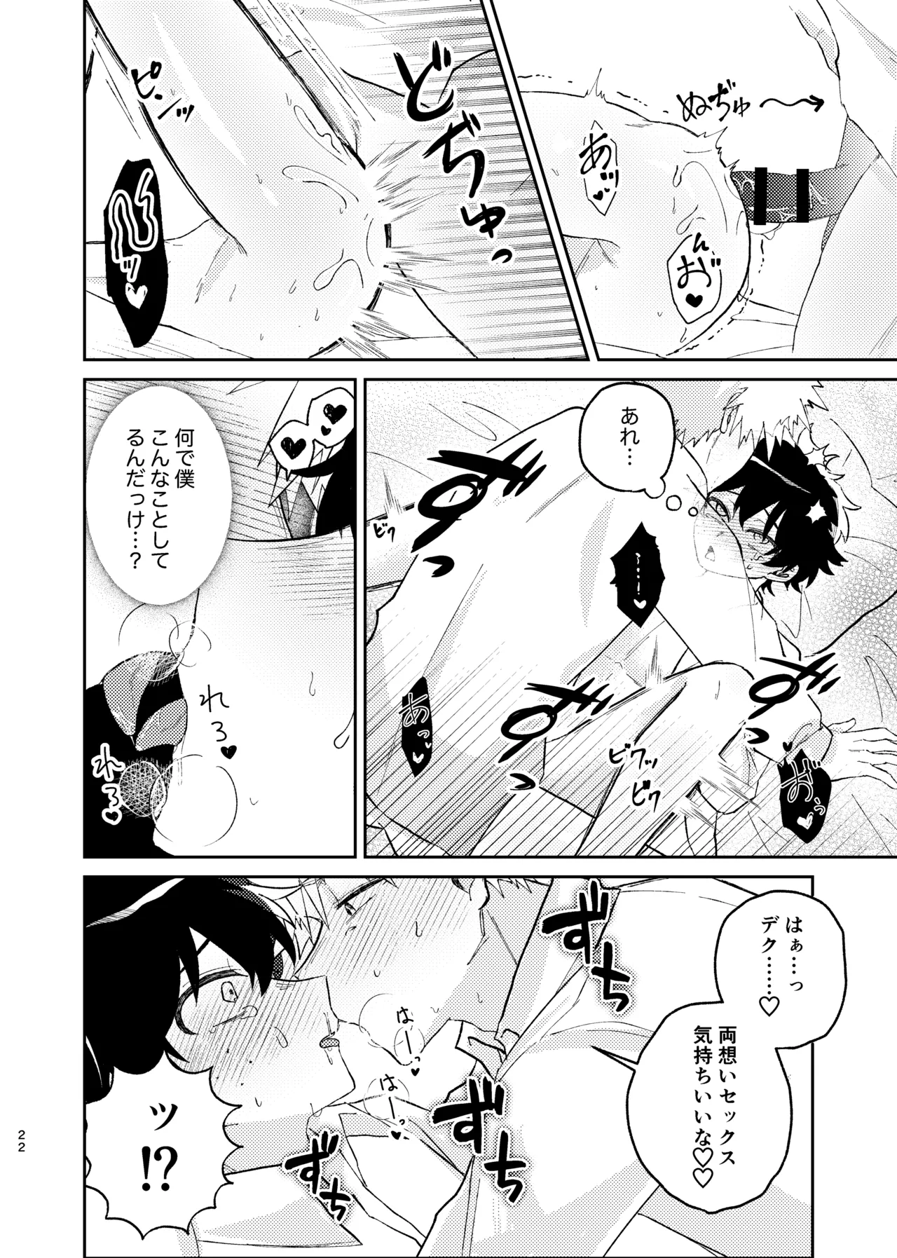 それは話がちがう…と思う。 - page21