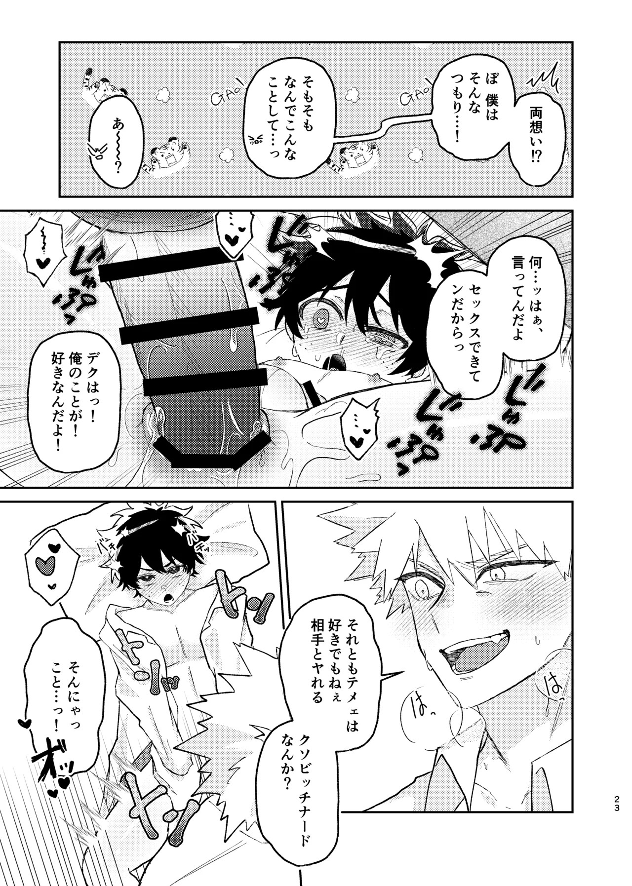 それは話がちがう…と思う。 - page22