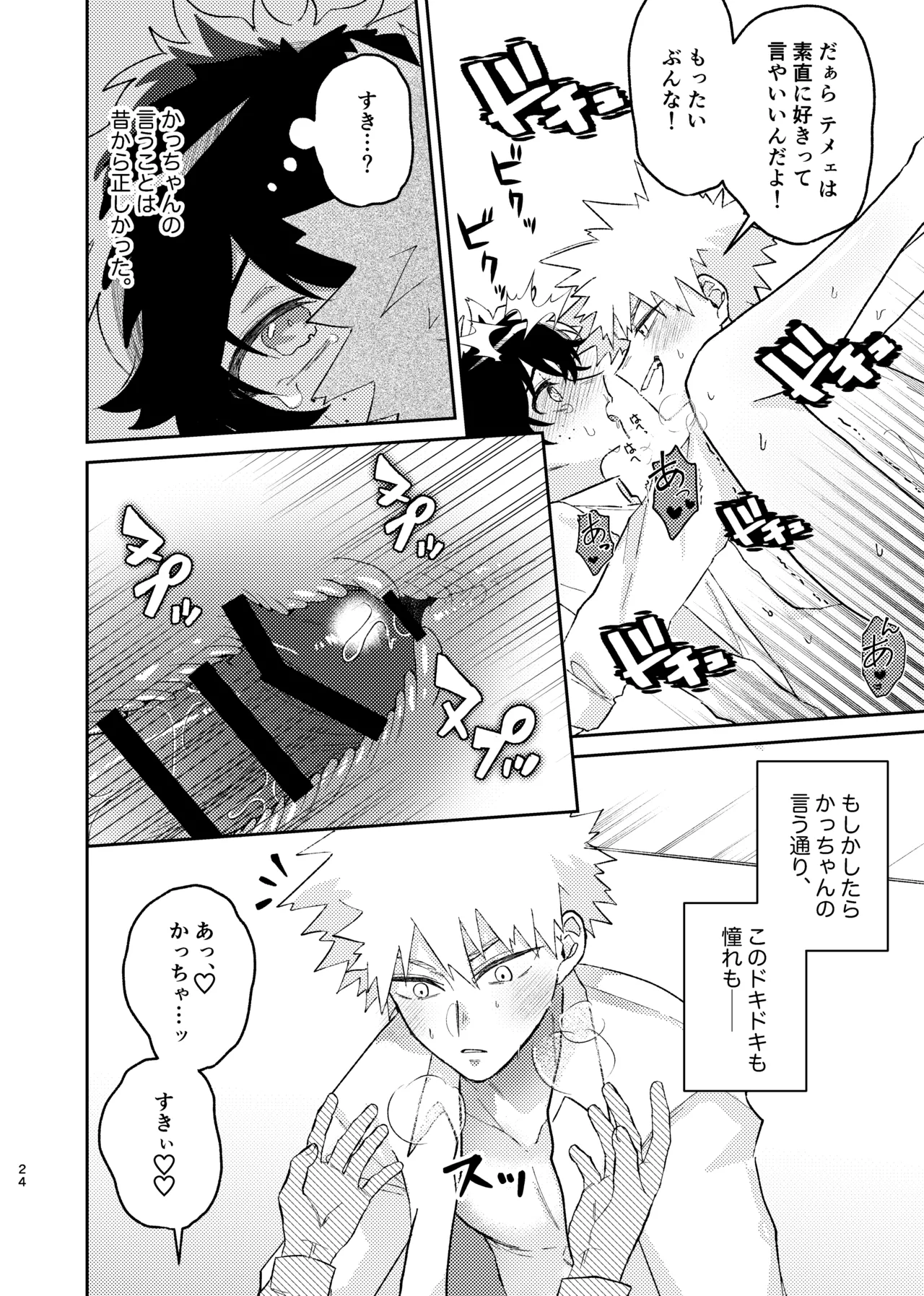 それは話がちがう…と思う。 - page23