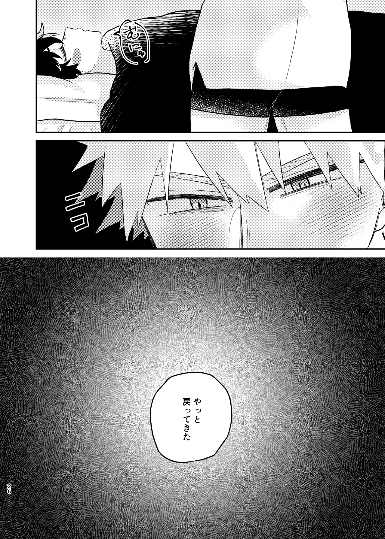 それは話がちがう…と思う。 - page25