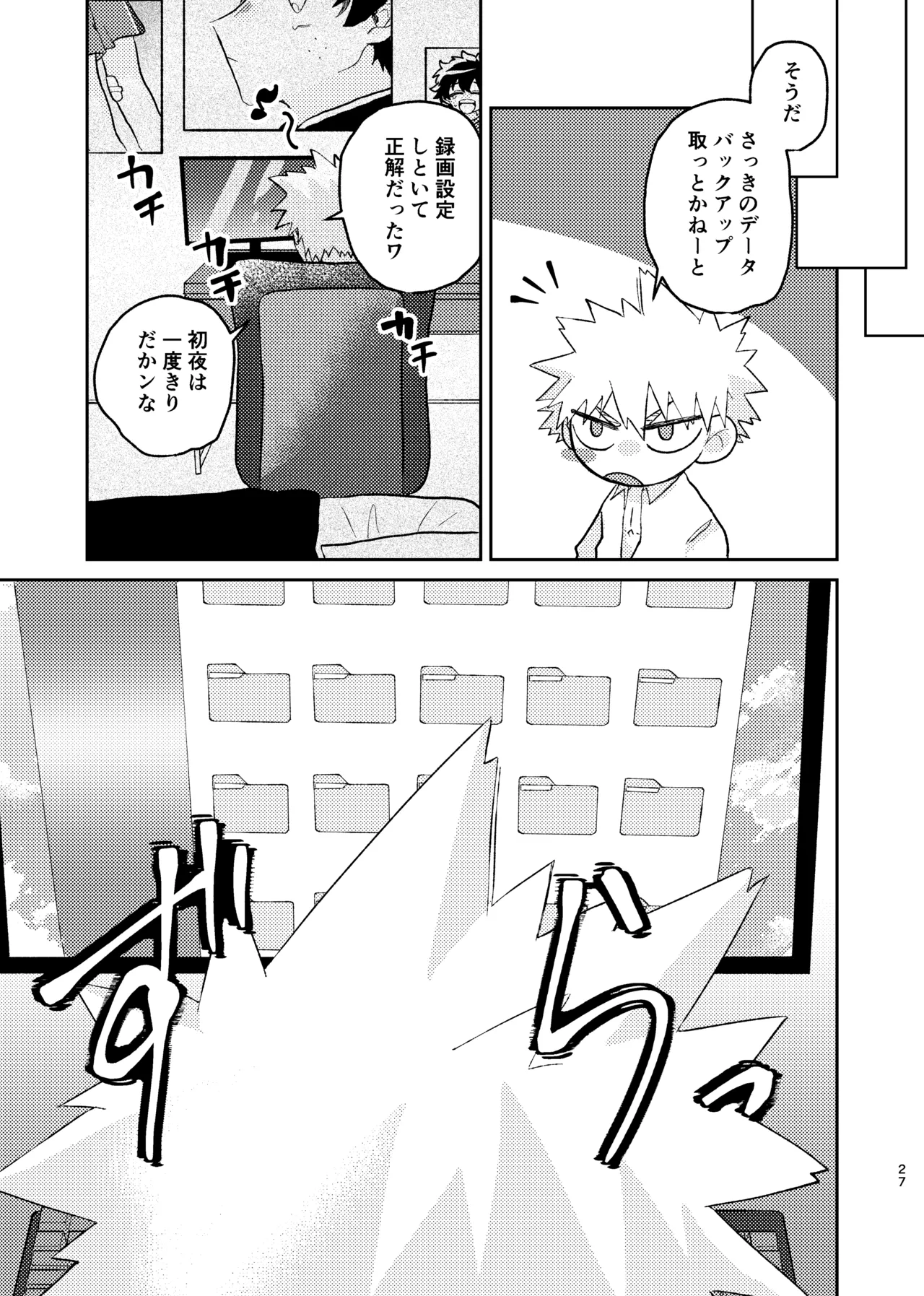 それは話がちがう…と思う。 - page26