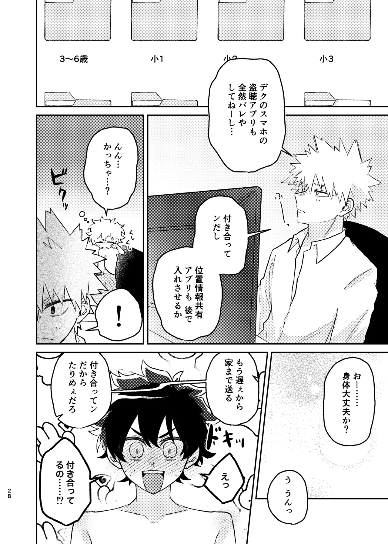 それは話がちがう…と思う。 - page27