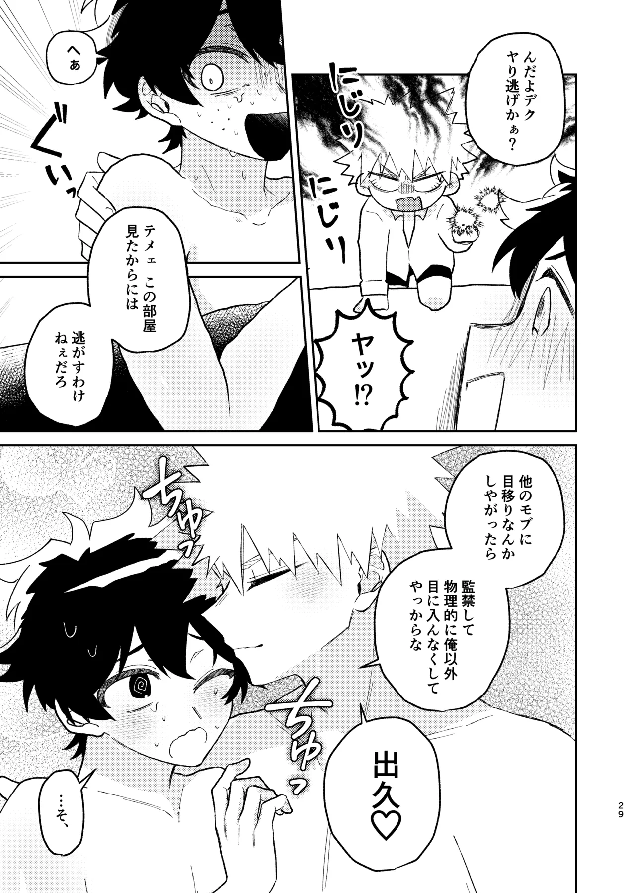 それは話がちがう…と思う。 - page28