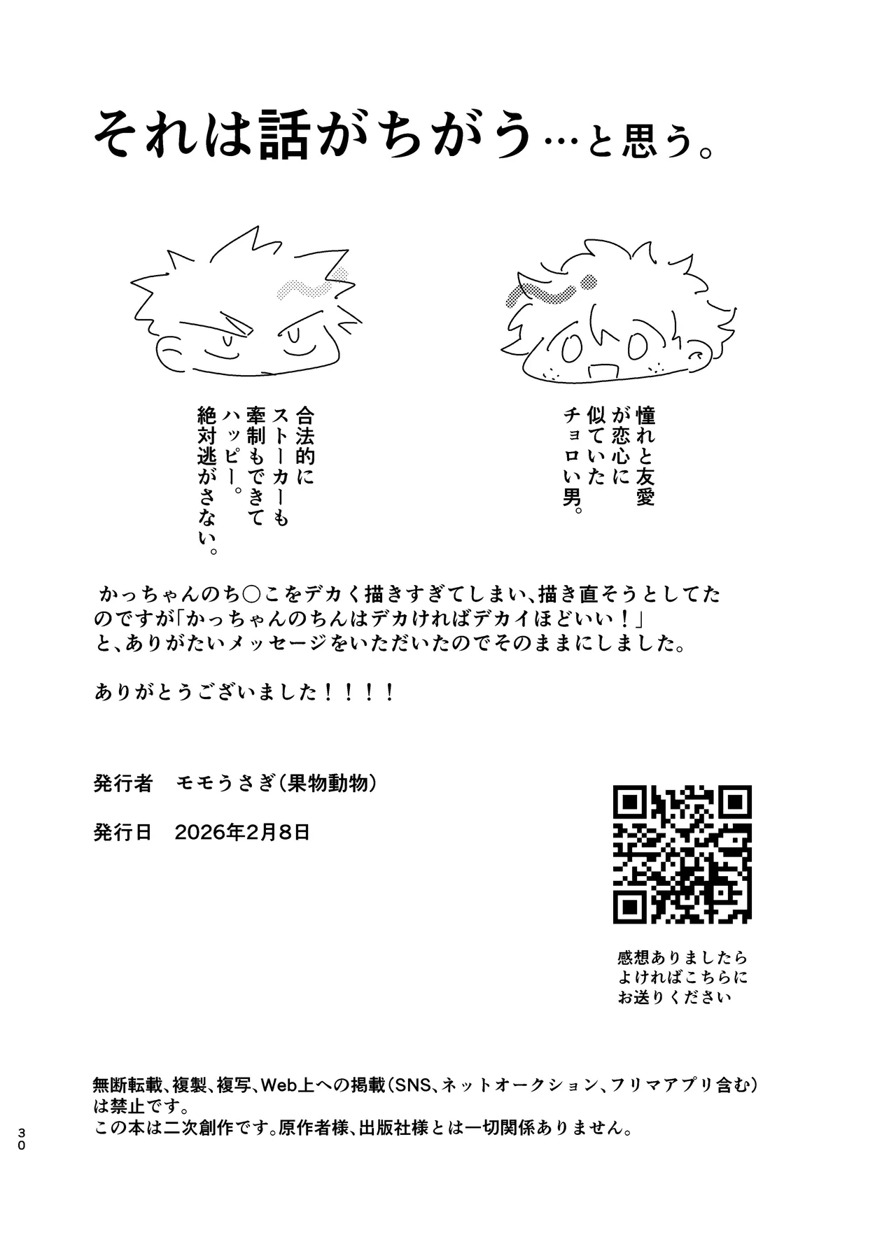 それは話がちがう…と思う。 - page29