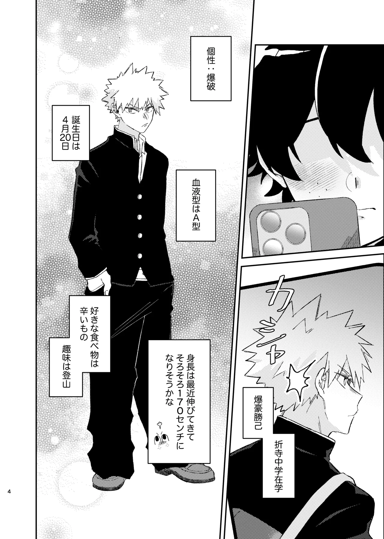 それは話がちがう…と思う。 - page3