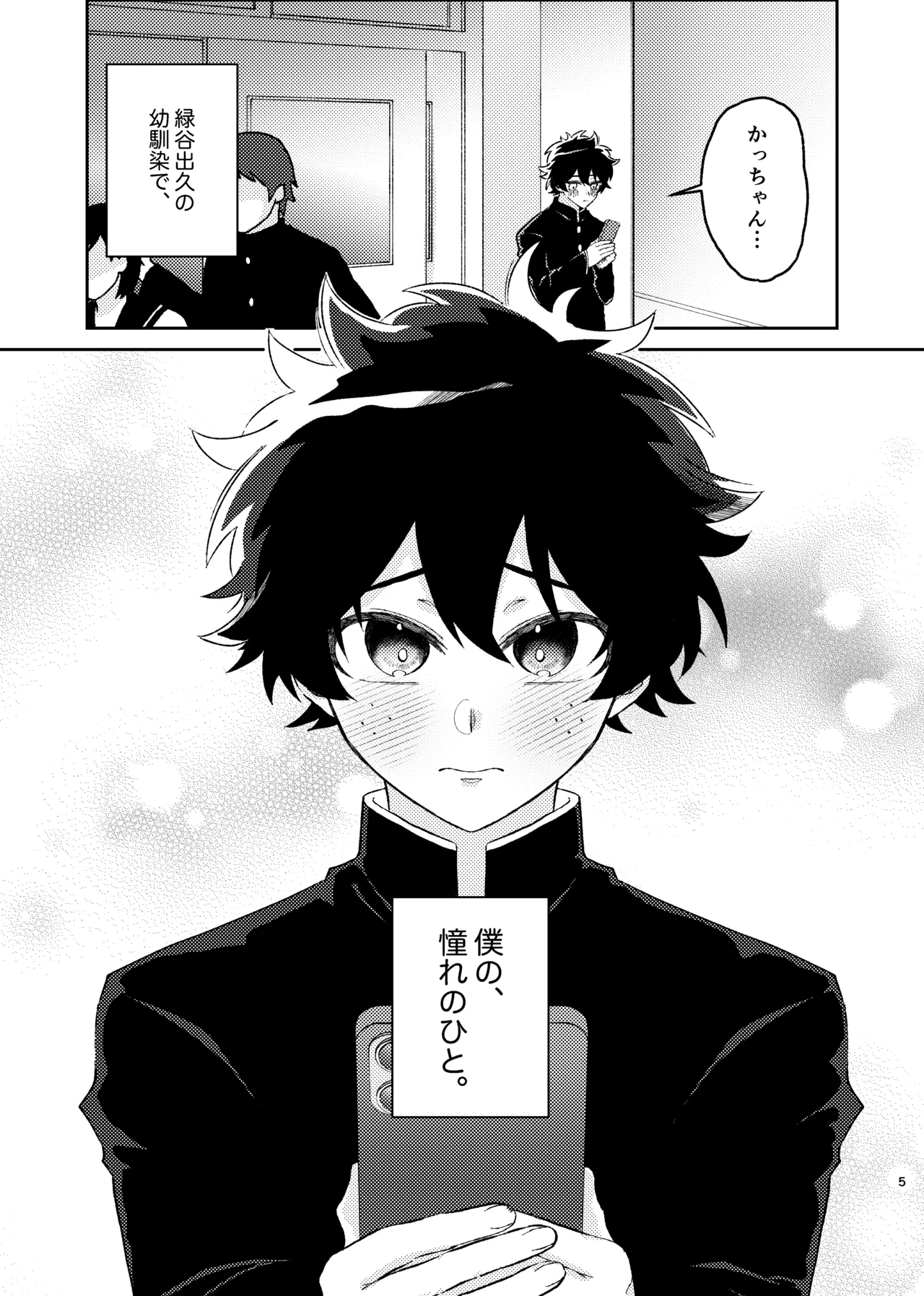それは話がちがう…と思う。 - page4