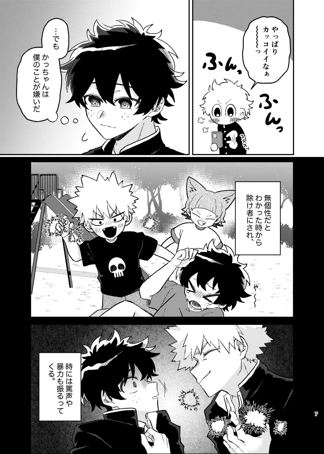 それは話がちがう…と思う。 - page6