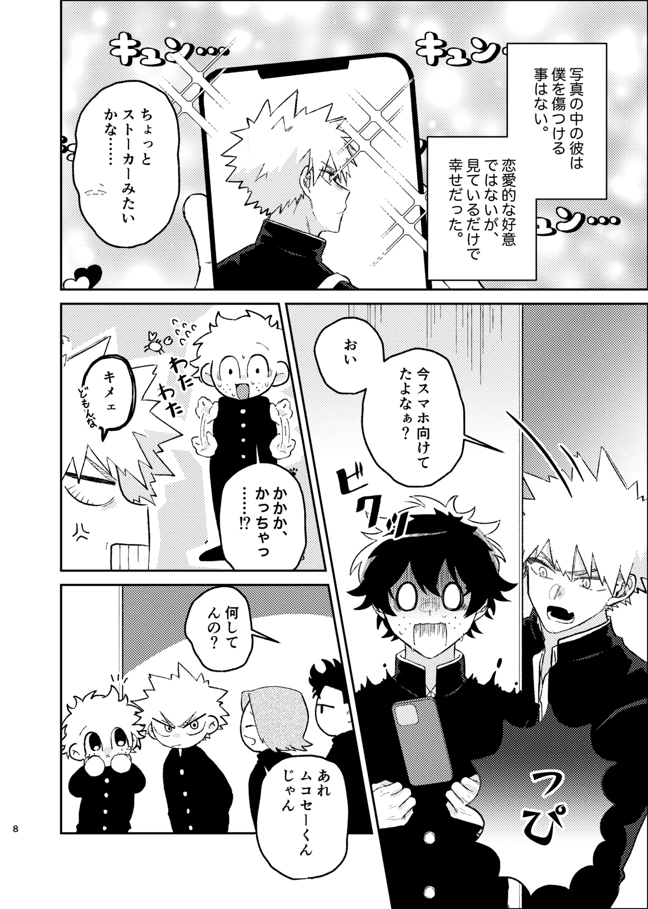 それは話がちがう…と思う。 - page7
