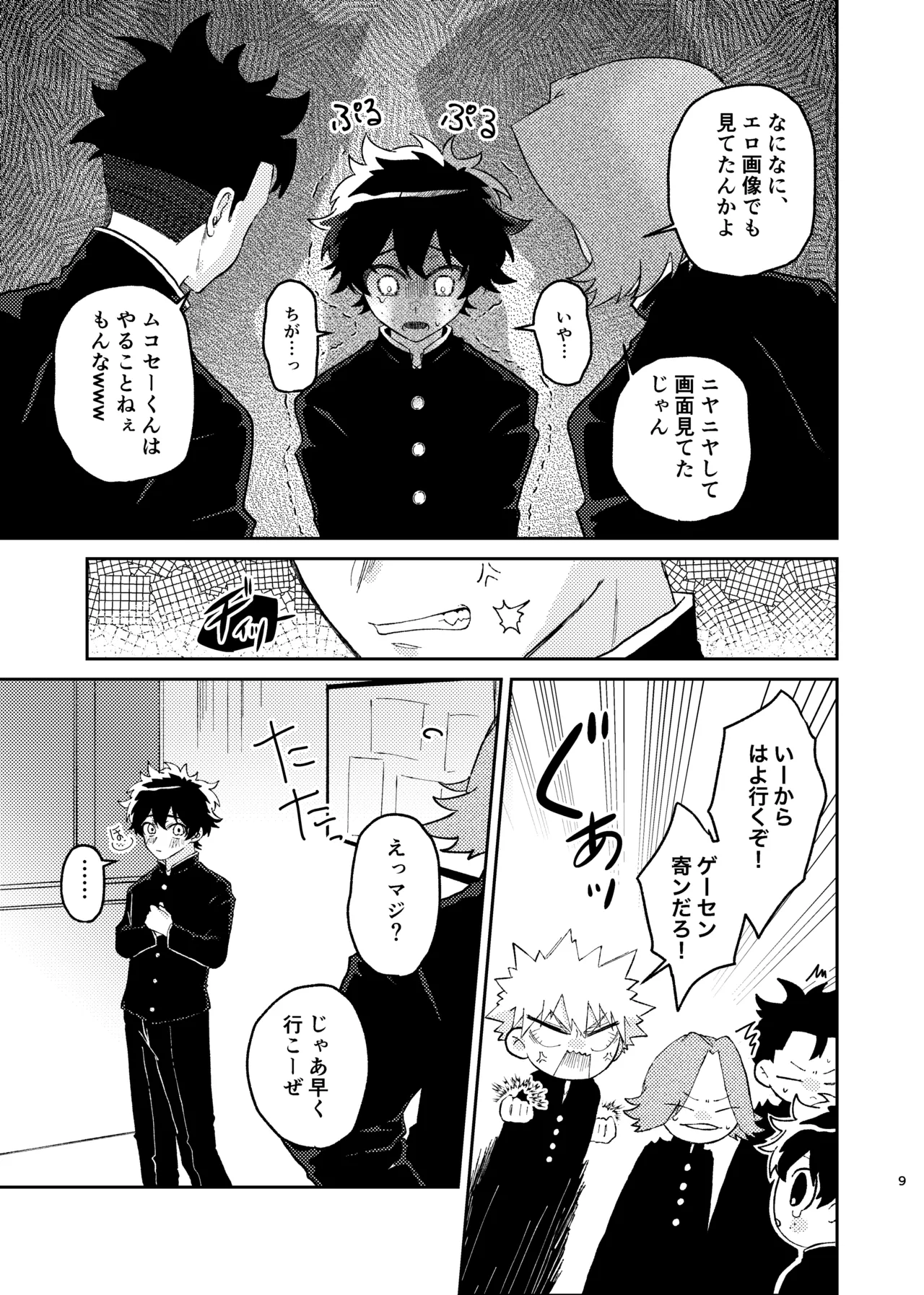 それは話がちがう…と思う。 - page8