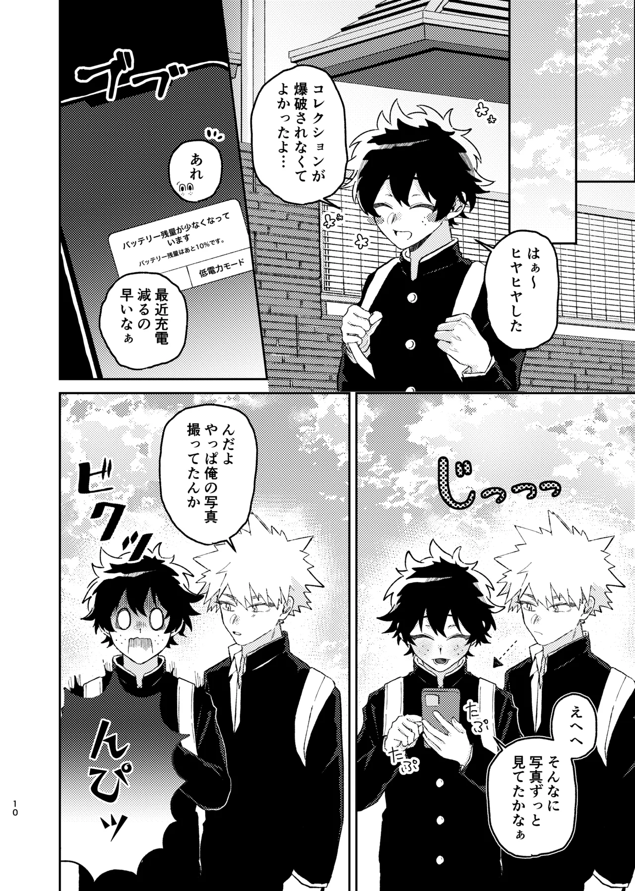 それは話がちがう…と思う。 - page9
