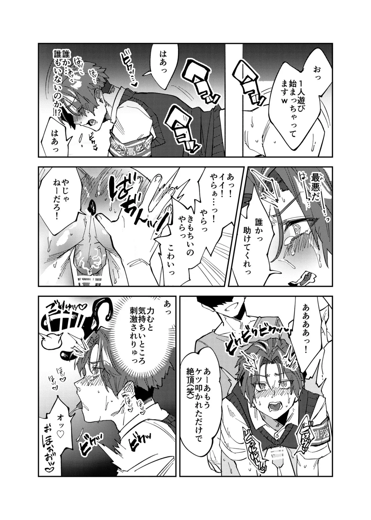 まゆじり - page12