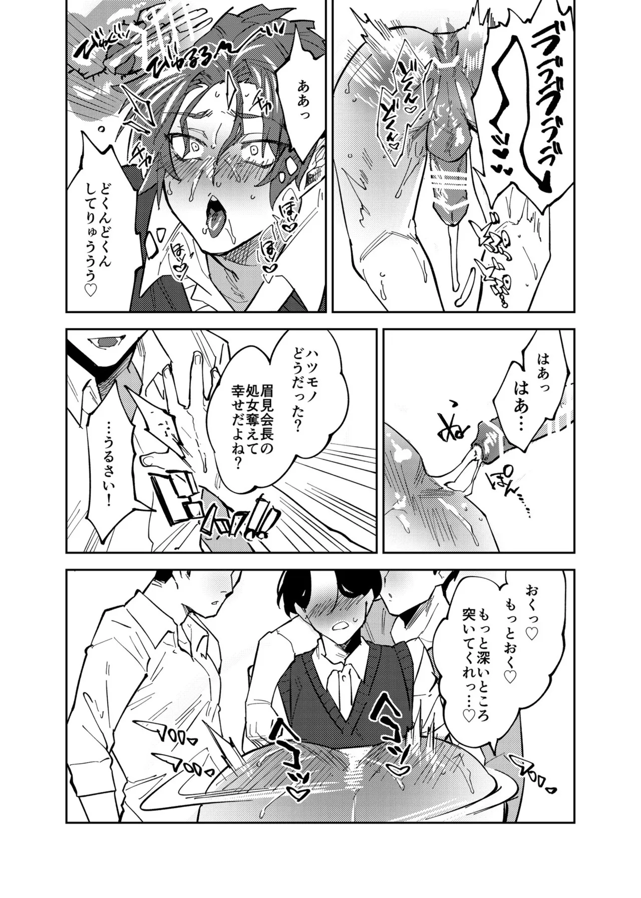 まゆじり - page18
