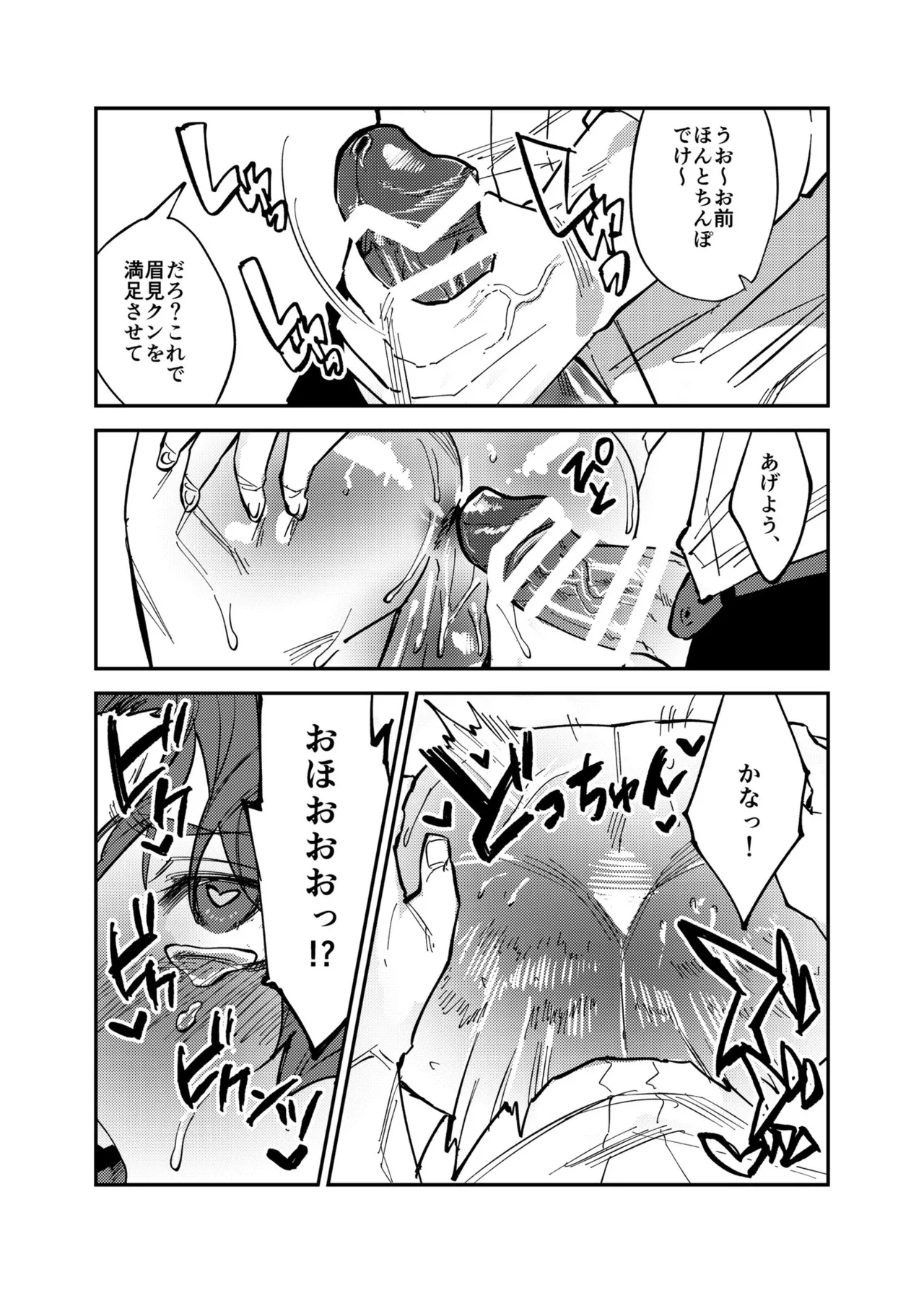 まゆじり - page20