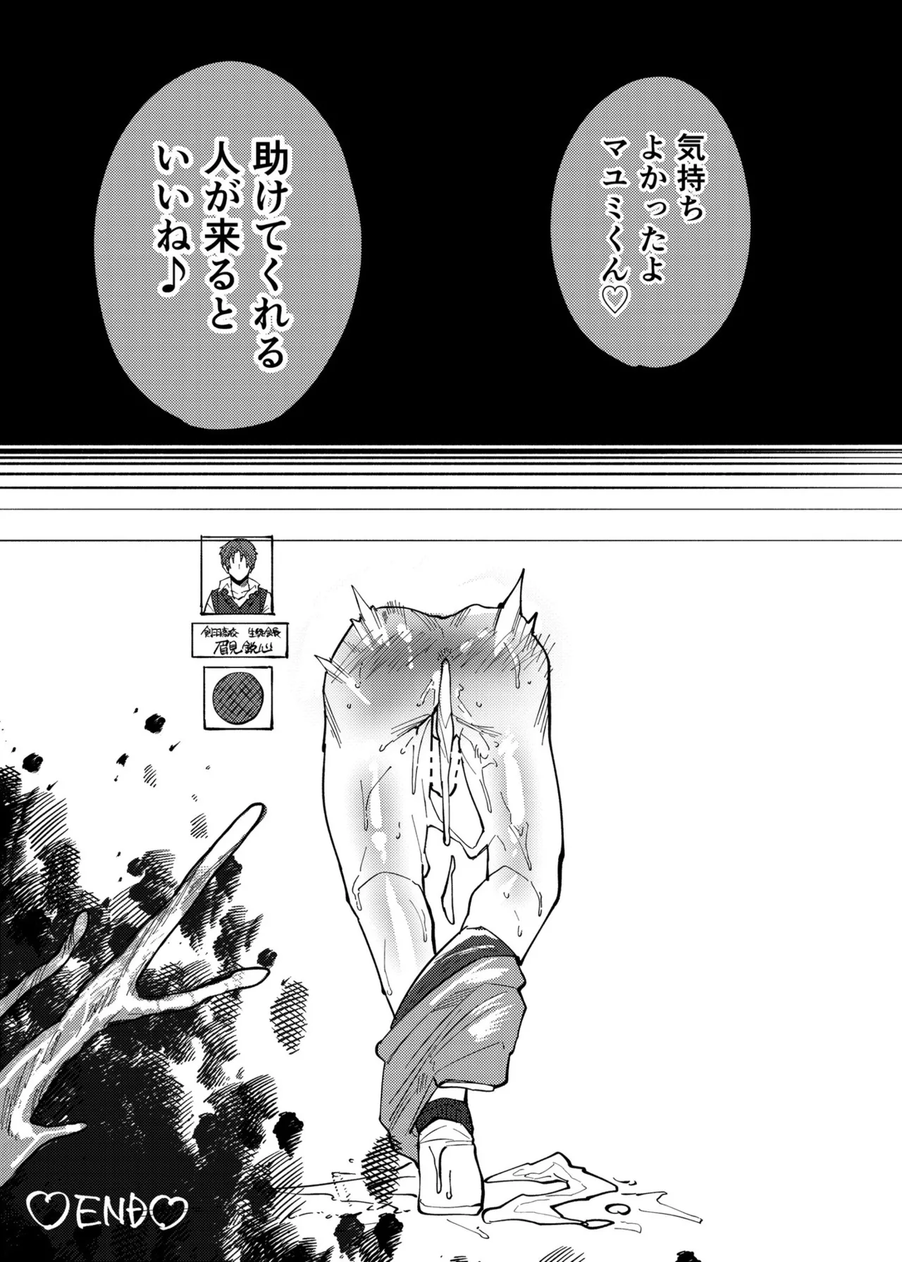 まゆじり - page24