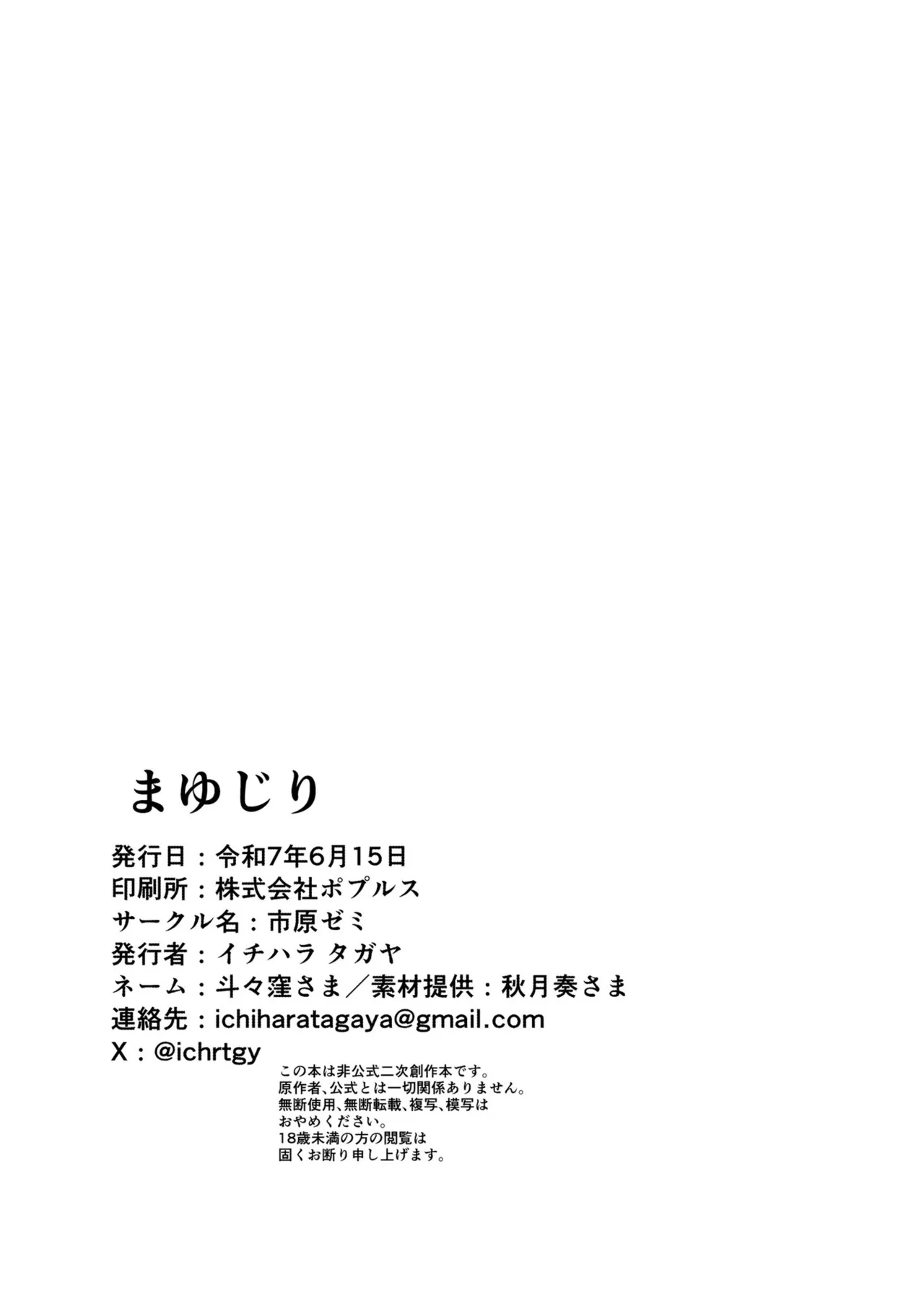 まゆじり - page25