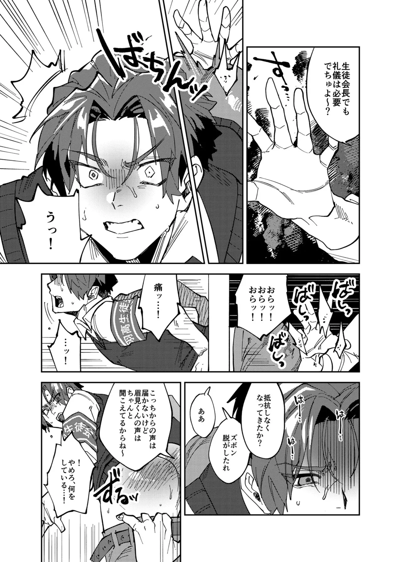 まゆじり - page5