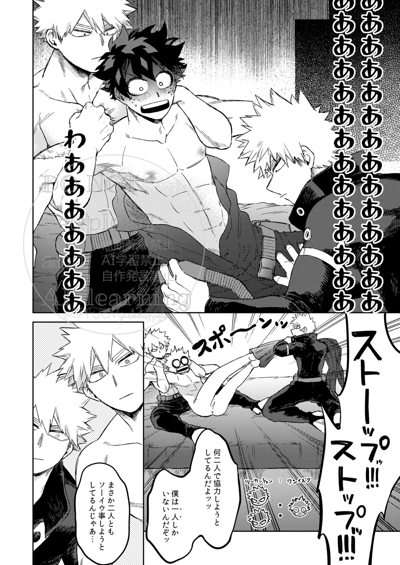カツサンド - page11