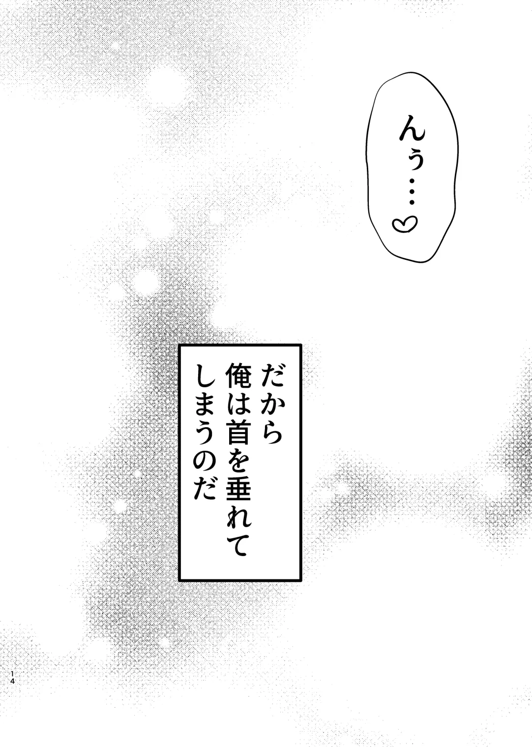 仰せのままに、ご主人様 - page13