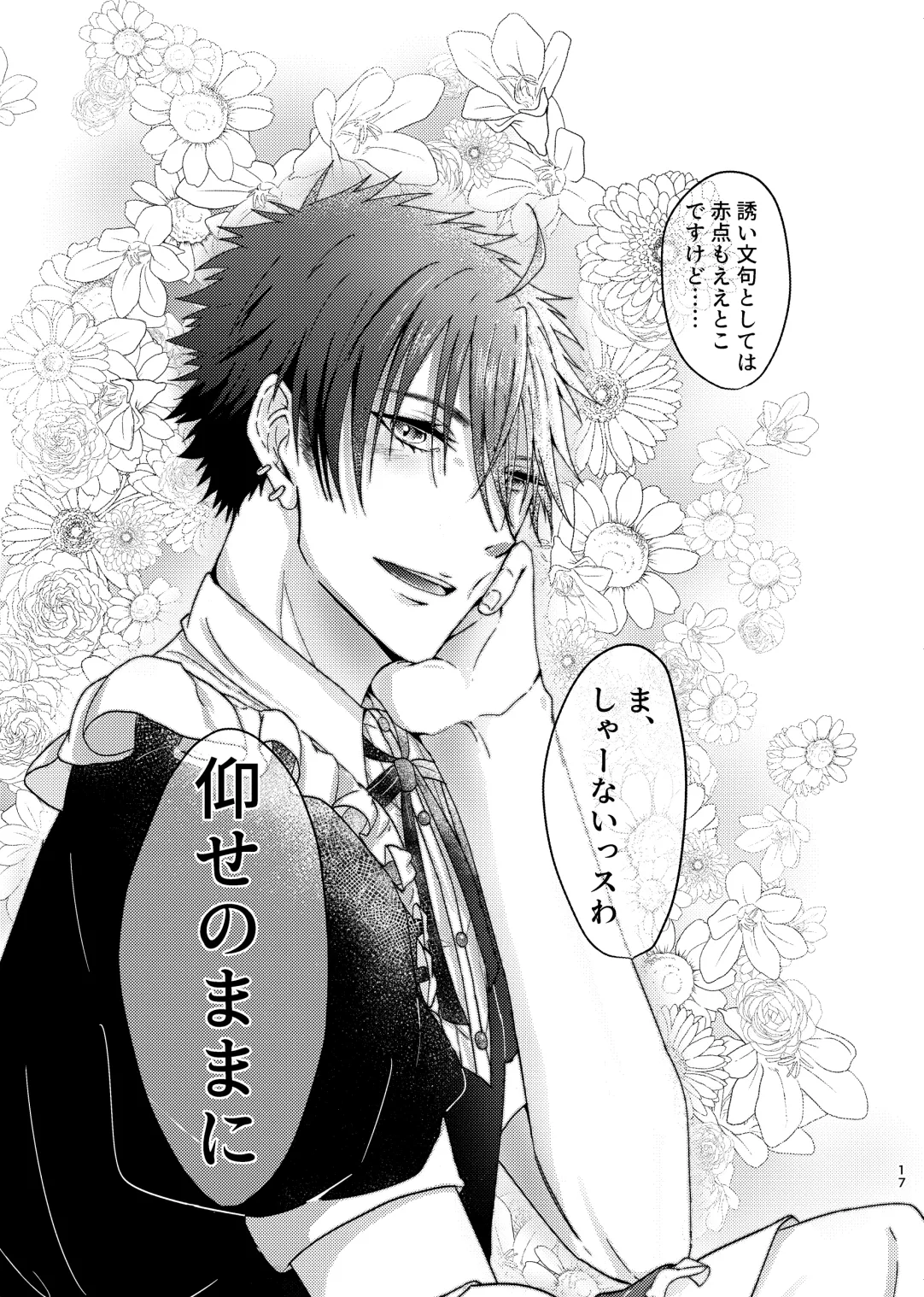仰せのままに、ご主人様 - page16