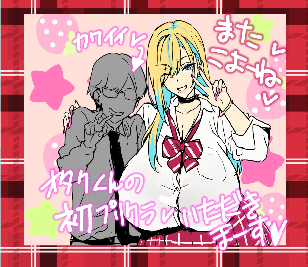 オタクくんとギャルJK25 - page5
