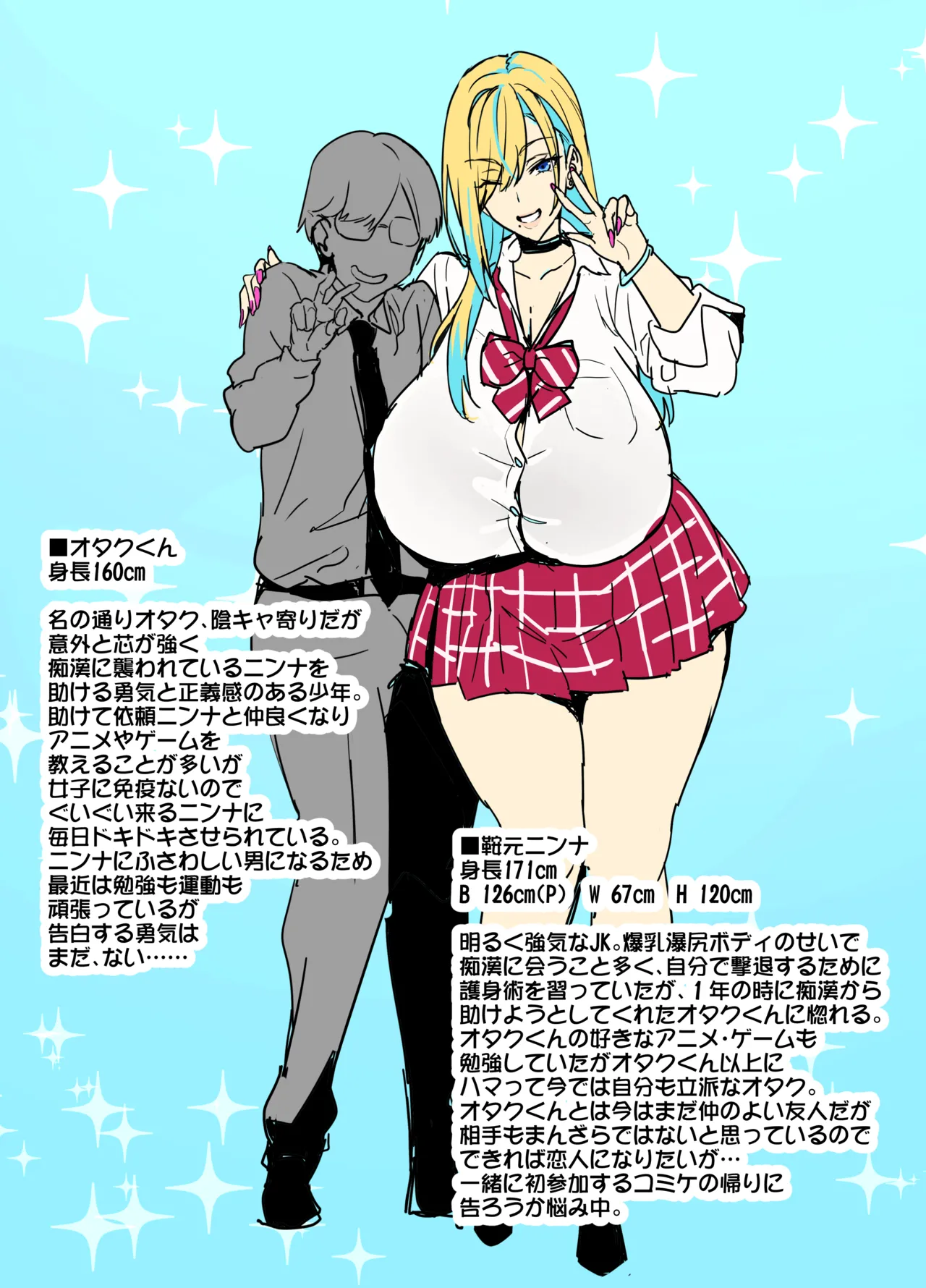 オタクくんとギャルJK25 - page6
