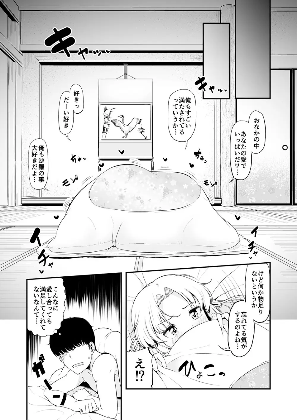 Dream Honeymoon Night - page13
