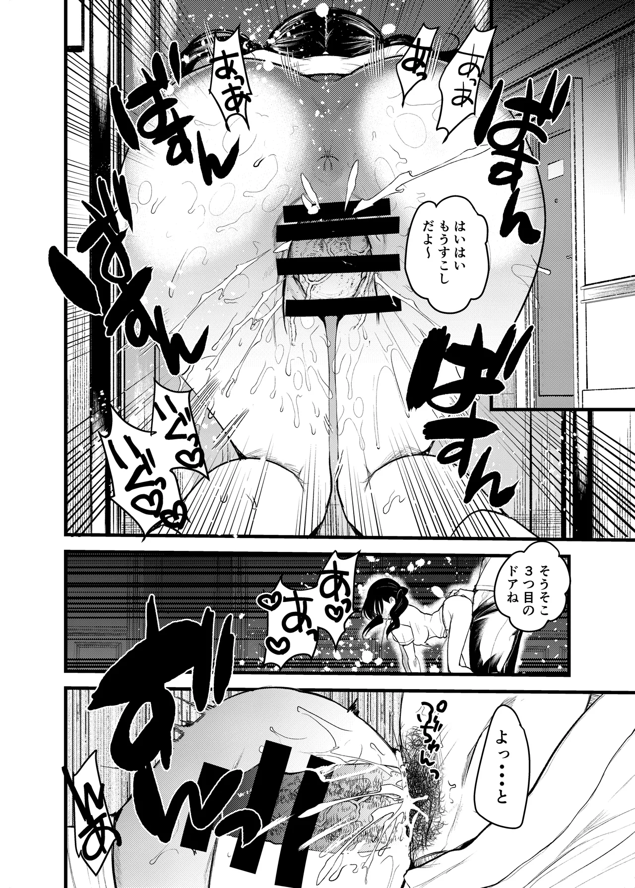 ま○こはばかになりませんっ！2 - ちくばか - page20