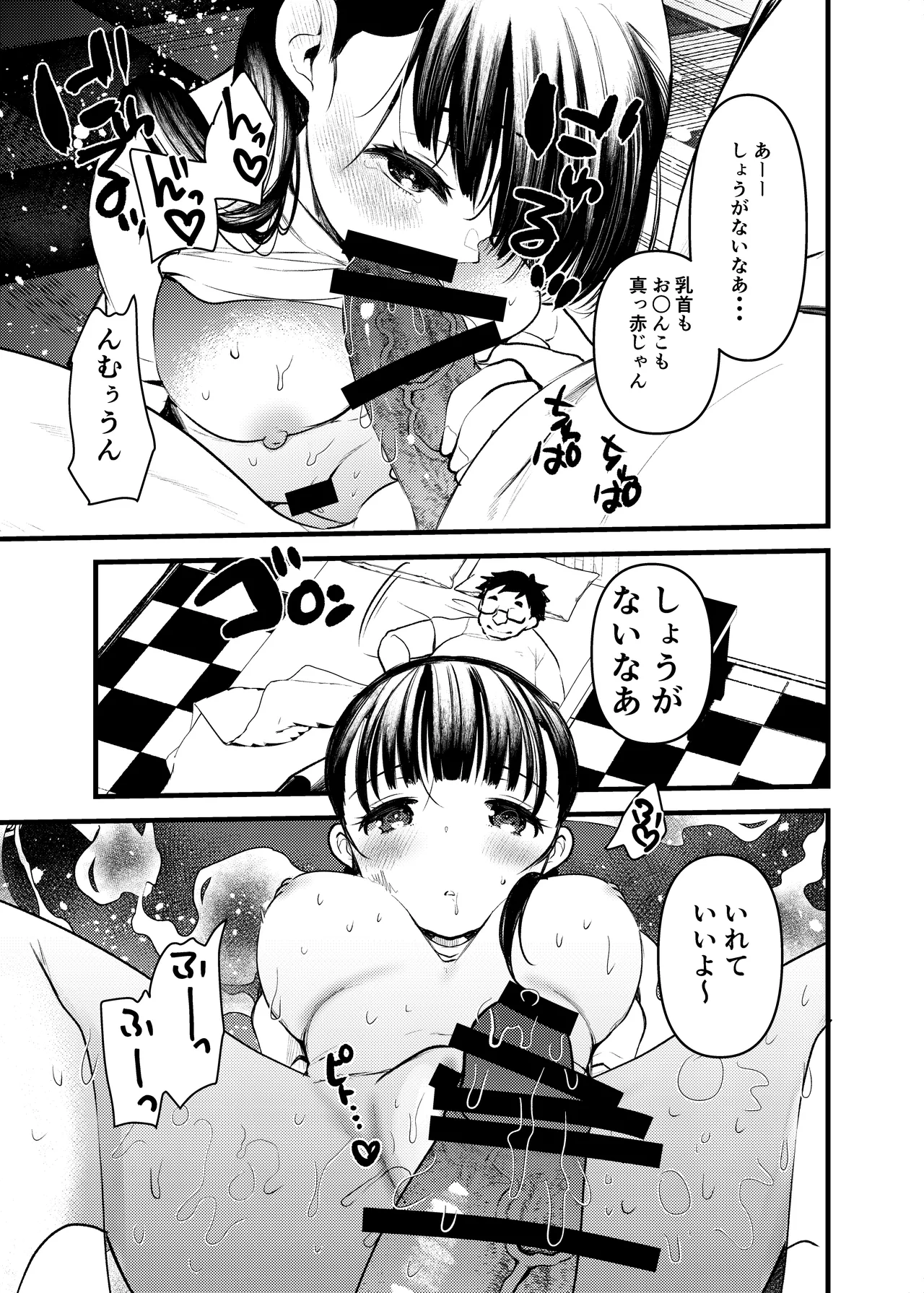 ま○こはばかになりませんっ！2 - ちくばか - page23