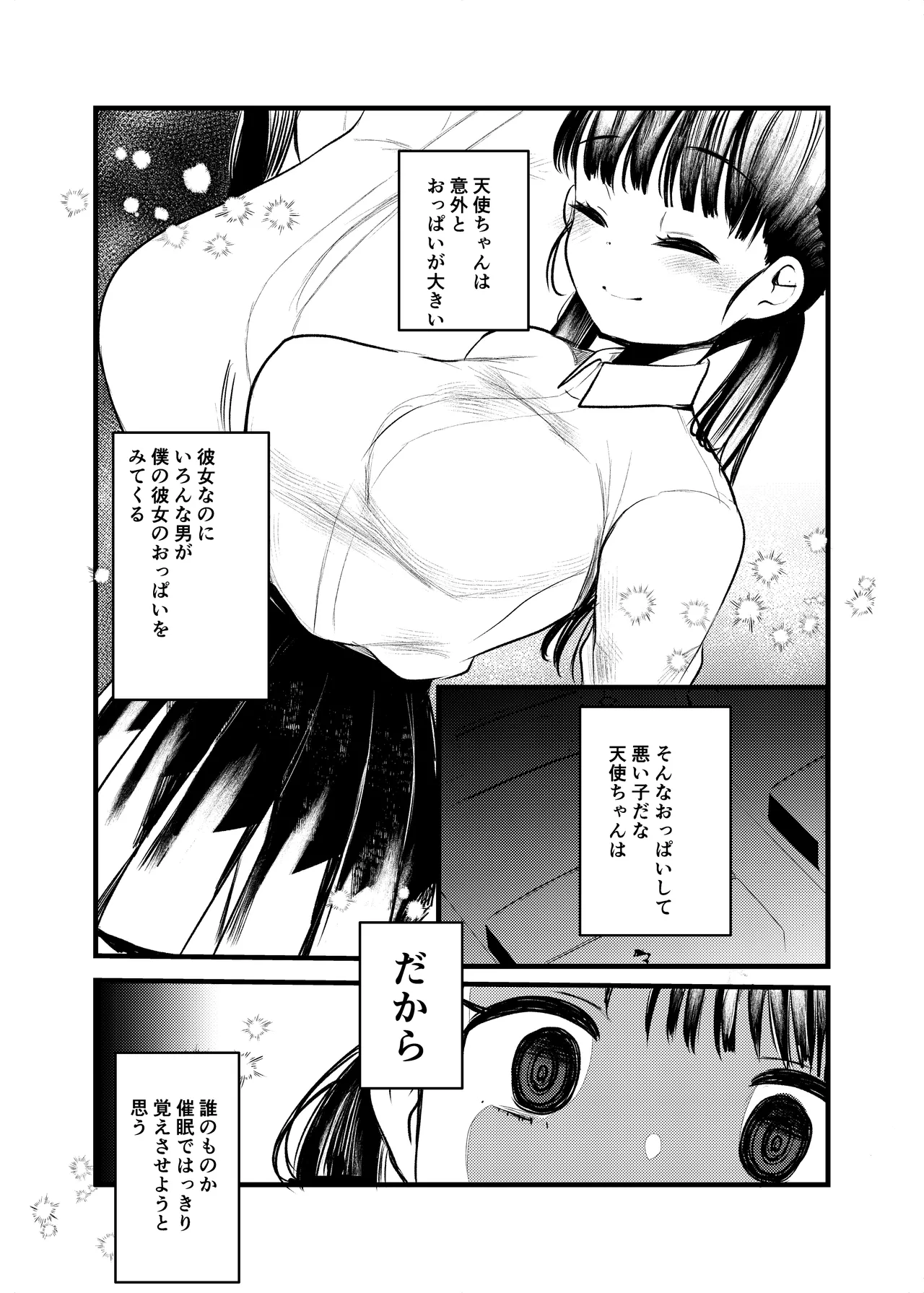 ま○こはばかになりませんっ！2 - ちくばか - page4