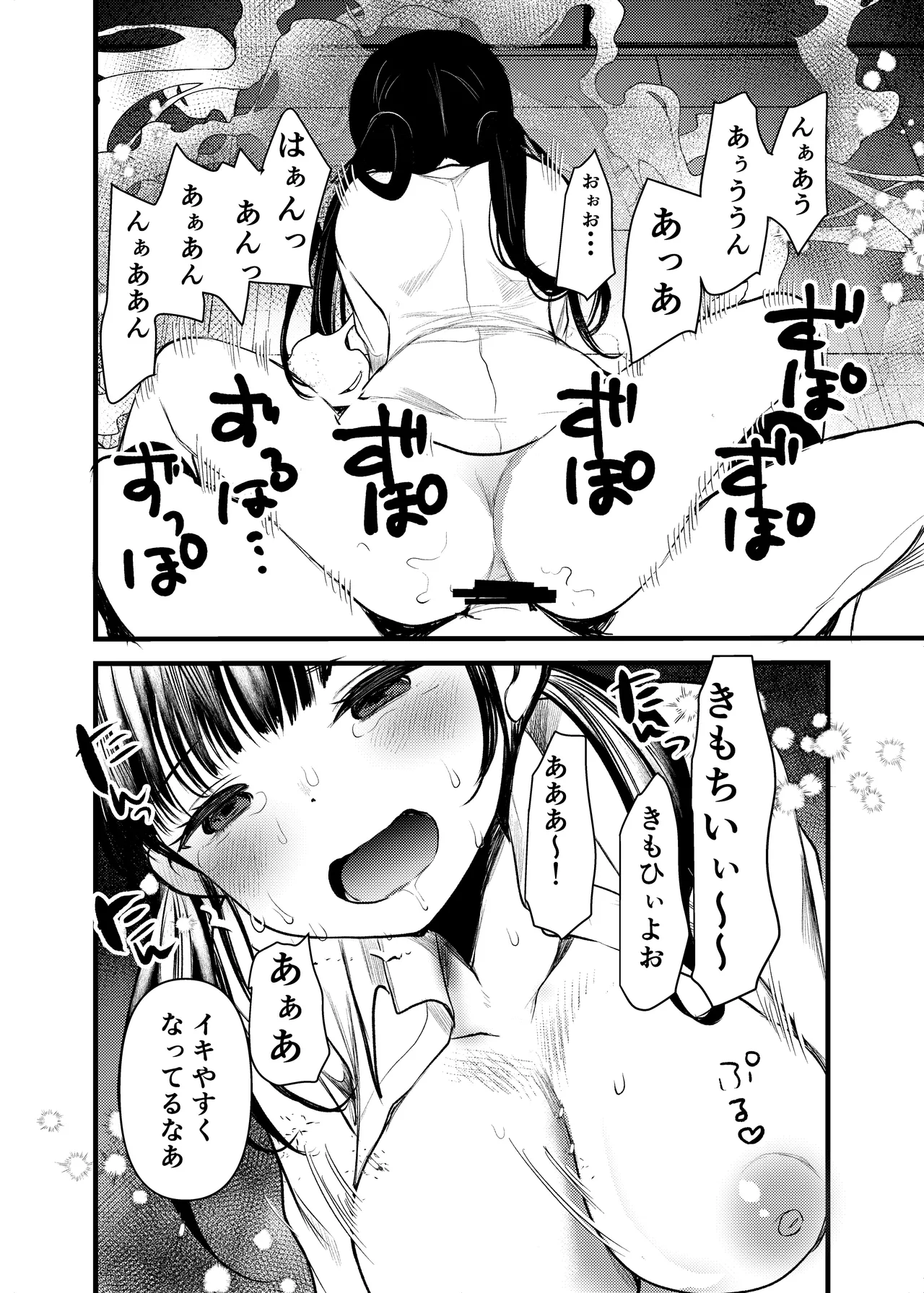 ま○こはばかになりませんっ！2 - ちくばか - page9