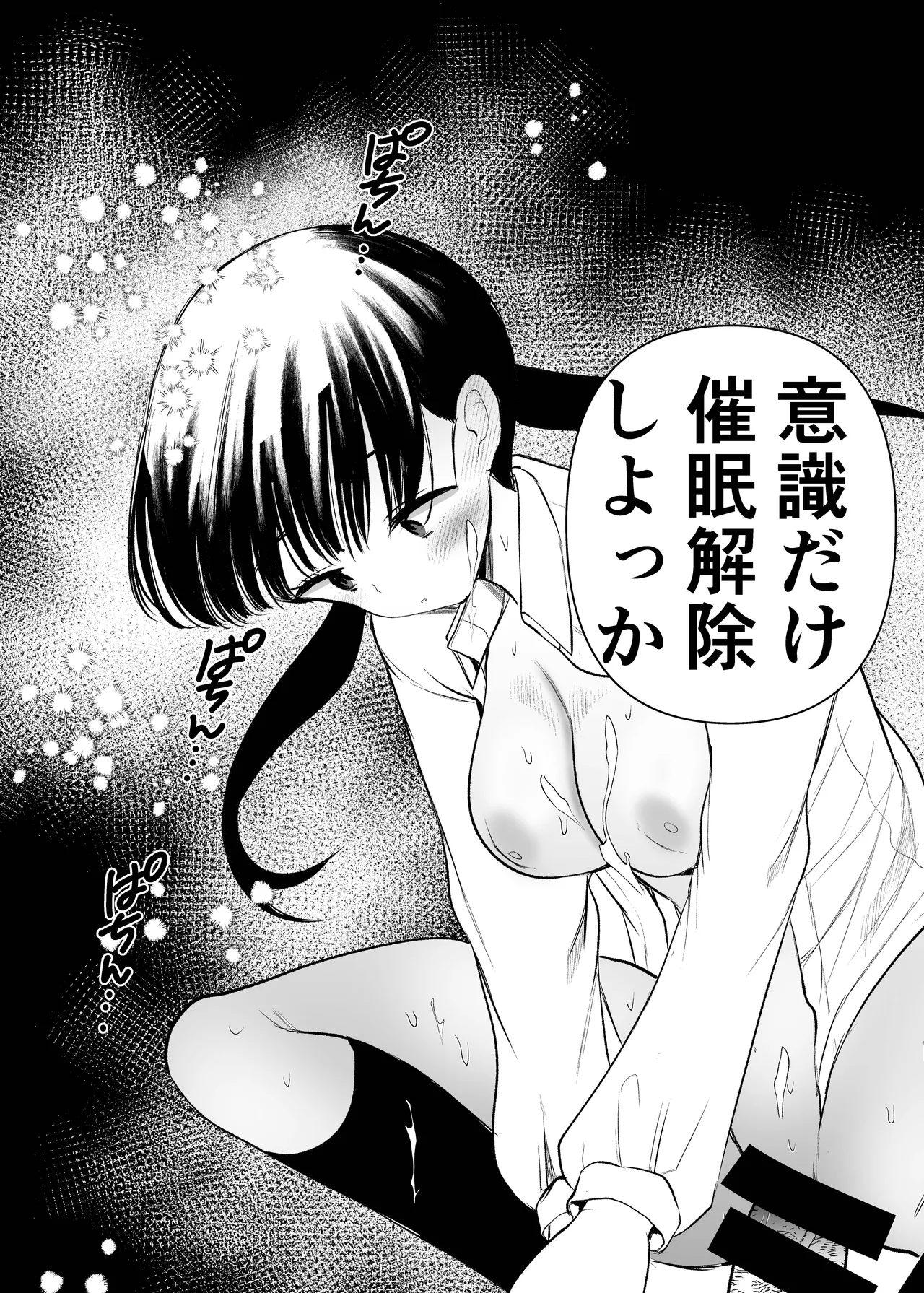 ま○こはばかになりませんっ！3 - まんばか 3 - page10
