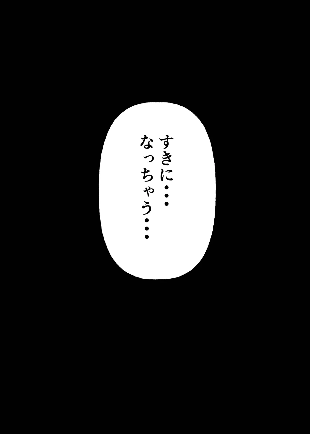 ま○こはばかになりませんっ！3 - まんばか 3 - page15