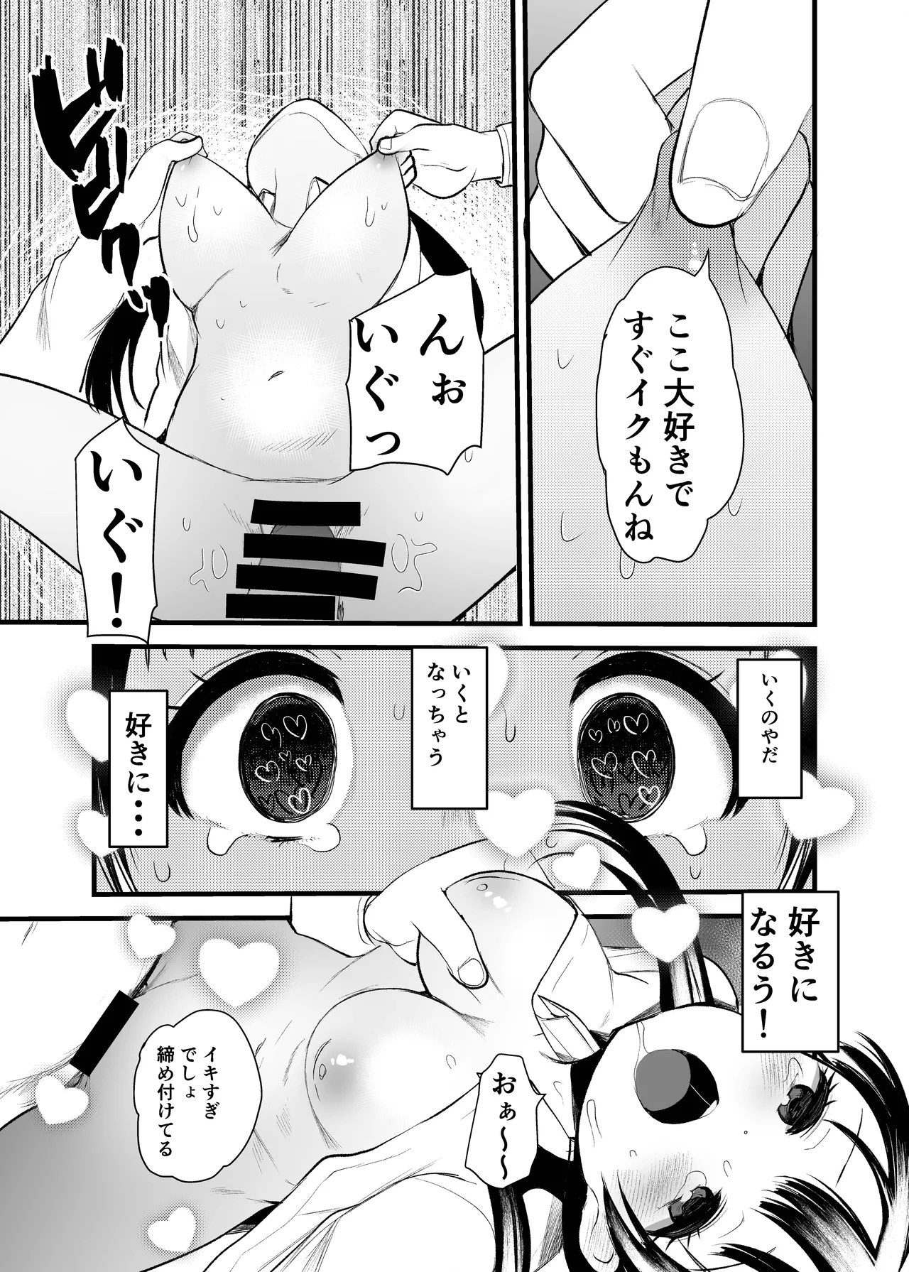 ま○こはばかになりませんっ！3 - まんばか 3 - page20