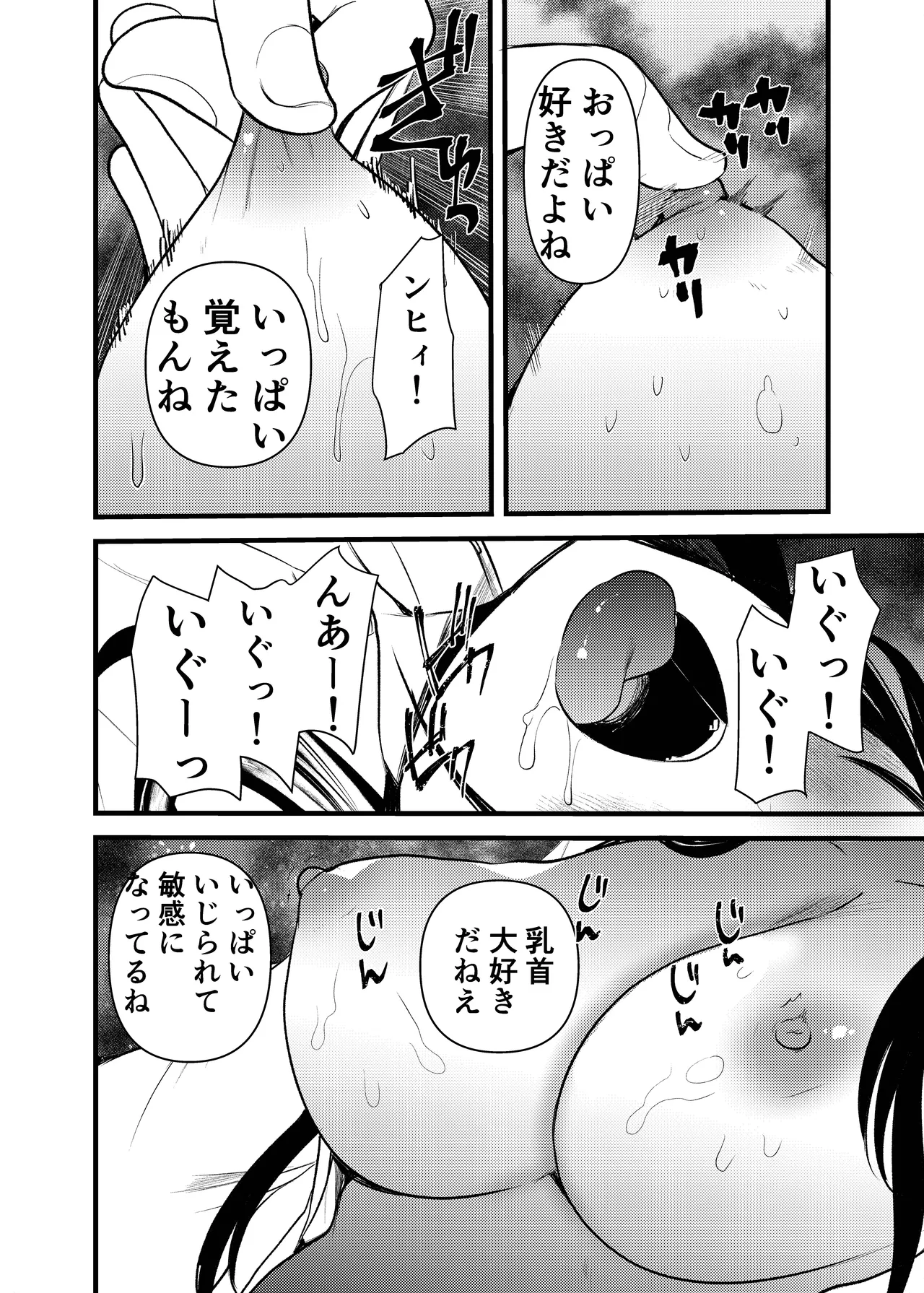 ま○こはばかになりませんっ！3 - まんばか 3 - page21